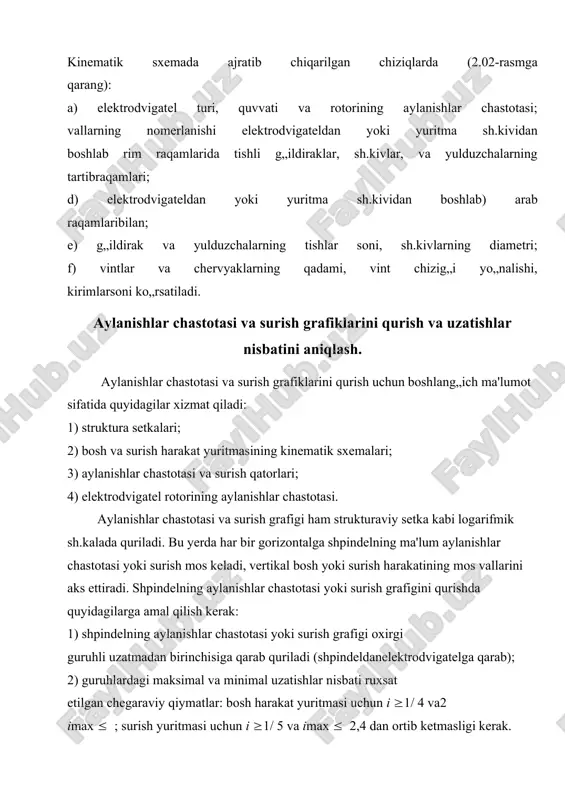 hli g„ildiraklar, sh.kivlar, va yulduzchalarning tartibraqamlari; d) elektrodvigateldan yoki yuritma sh.kividan boshlab) arab raqamlaribilan; e) g„ildirak va yulduzchalarning tishlar soni, sh.kivlarning diametri; f) vintlar va chervyaklarning qadami, vint chizig„i yo„nalishi, kirimlarsoni ko„rsatiladi. aylanishlar chastotasi va surish grafiklarini qurish va uzatishlar nisbatini aniqlash. aylanishlar chastotasi va surish grafiklarini qurish uchun boshlang„ich ma'lumot sifatida quyidagilar xizmat qiladi: 1) struktura setkalari; 2) bosh va surish harakat yuritmasining kinematik sxemalari; 3) aylanishlar chastotasi va surish qatorlari; 4) elektrodvigatel rotorining aylanishlar chastotasi. aylanishlar chastotasi va surish grafigi ham strukturaviy setka kabi logarifmik sh.kalada quriladi. bu yerda har bir gorizontalga shpindelning ma'lum aylanishlar chastotasi yoki surish mos keladi, vertikal bosh yoki surish harakatining mos vallarini aks ettiradi. shpindelning aylanishlar chastotasi yoki surish grafigini qurishda quyidagilarga amal qilish kerak: 1) shpindelning aylanishlar chastotasi yoki surish grafigi oxirgi guruhli uzatmadan birinchisiga qarab quriladi (shpindeldanelektrodvigatelga qarab); 2) guruhlardagi maksimal va minimal uzatishlar nisbati ruxsat etilgan chegaraviy qiymatlar: bosh harakat …