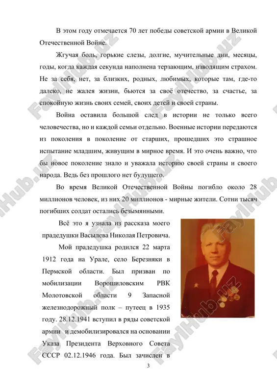 41 vstupil v ryadi sovetskoy armii i demobilizirovalsya na osnovanii ukaza prezidenta verxovnogo soveta sssr 02.12.1946 goda. bil zachislen v vosstanovitelno-jeleznodorojniy batalon. uchastnikom velikoy otechestvennoy voyni bil v period s 23 iyulya 1941goda po 09 maya 1945 goda. moy praded prinimal ne tolko uchastie vo mnogix srajeniyax, no i uchastvoval v vosstanovlenii razrushennix jeleznodorojnix putey i mostov, kotorie bili razrusheni i razbiti fashistskimi okkupantami. tak je prinimal aktivnoe uchastie v podrivnix rabotax, blagodarya kotorim vrajeskim voyskam bilo zatrudnitelno vipolnyat svoi nastupleniya. za godi voyni moy praded bil neodnokratno ranen i kontujen, no blagodarya ogromnomu jelaniyu i bezmernoy lyubvi k svoey zemle on snova i snova stanovilsya v ryadi svoix boevix tovarishey. imenno stremlenie i ogromnoe jelanie k osvobojdeniyu svoey rodini dalo emu sil i mujestva proyti vse nechelovecheskie ispitaniya, bol, ujas, strax, dalo sil, proyti etu vsyu jestochayshuyu i odnu iz samix krovoprolitnix voyn na zemle, doyti do samogo berlina, …