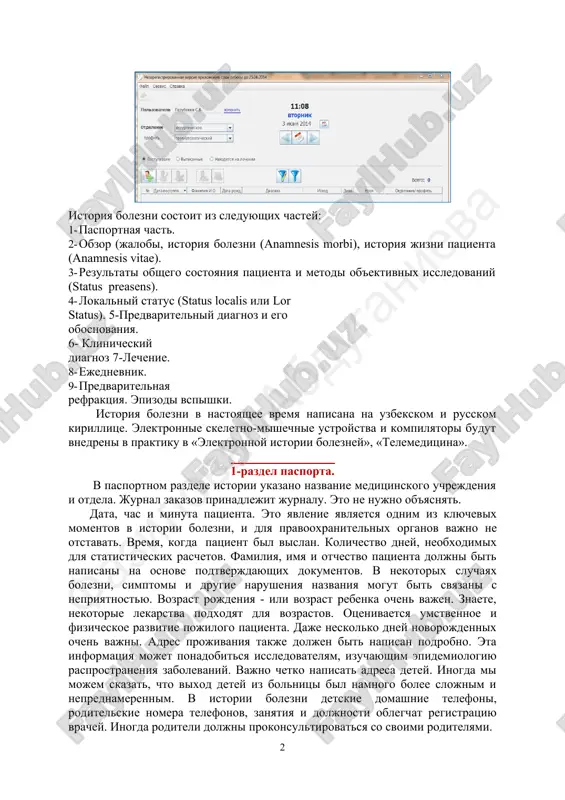 shablonov dlya bistroy podgotovki spravok i napravleniy; · analiz i predstavlenie v graficheskom vide rezultatov deyatelnosti statsionara; · raspredelenie sotrudnikov po urovnyu dostupa v programme ot feldshera priemnogo pokoya do zamestitelya glavnogo vracha; · otsutstvie neobxodimosti ispolzovaniya sovmestno s drugimi ofisnimi prilojeniyami (ms word, ms excel i pr.); · nalichie setevoy versii, pozvolyayushey neskolkim polzovatelem rabotat s odnoy bazoy dannix. informatsionnie texnologii v meditsine | 2-semestr istoriya bolezni sostoit iz sleduyushix chastey: 1- pasportnaya chast. 2- obzor (jalobi, istoriya bolezni (anamnesis morbi), istoriya jizni patsienta (anamnesis vitae). 3- rezultati obshego sostoyaniya patsienta i metodi ob'ektivnix issledovaniy (status preasens). 4- lokalniy status (status localis ili lor status). 5-predvaritelniy diagnoz i ego obosnovaniya. 6- klinicheskiy diagnoz 7-lechenie. 8- ejednevnik. 9- predvaritelnaya refraktsiya. epizodi vspishki. istoriya bolezni v nastoyashee vremya napisana na uzbekskom i russkom kirillitse. elektronnie skeletno-mishechnie ustroystva i kompilyatori budut vnedreni v praktiku v «elektronnoy istorii bolezney», «telemeditsina». 1-razdel pasporta. v …
