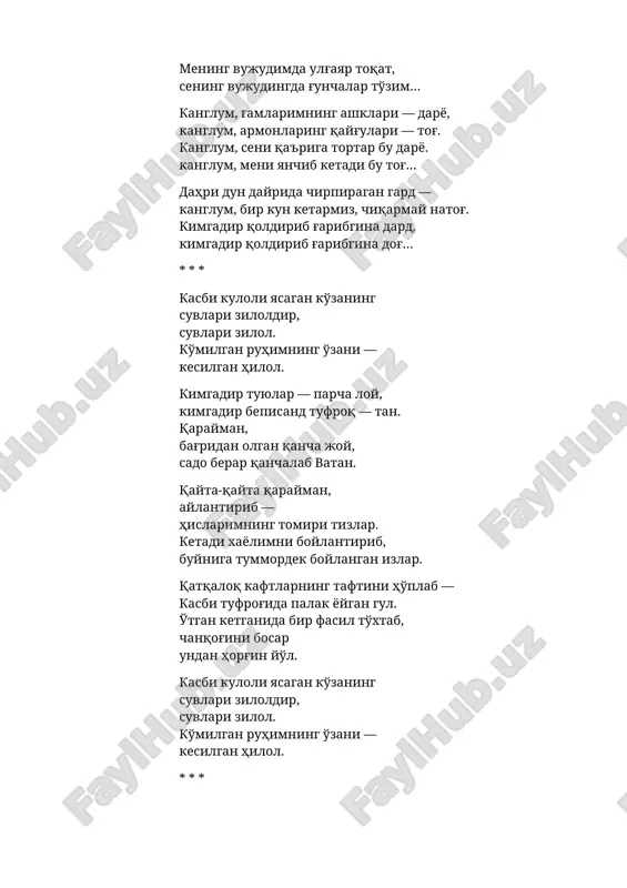 lar. ketadi xayolimni boylantirib, buyniga tummordek boylangan izlar. qatqaloq kaftlarning taftini ho'plab — kasbi tufrog'ida palak yoygan gul. o'tgan ketganida bir fasil to'xtab, chanqog'ini bosar undan horg'in yo'l. kasbi kuloli yasagan ko'zaning suvlari ziloldir, suvlari zilol. ko'milgan ruhimning o'zani — kesilgan hilol. * * * uyimda yashaydi bir sog'inch, bir sog'inch- qashqadayro. xotirim so'qmoqlari — bog'ich, armonim yo'llari — ayro. qizg'aldoq sochvog'i uzilar, sinadi qo'zigul taqsimi. sariq tol bug'doylar cho'zilar — bosh qo'yib sog'ingan ko'ksima. hurillab essa gar nogahon, qadrning parivash nasimi. kanglum ko'tarilar, ko'tarilar ayon, eshitsam qashqadayro sasini. kelsa, kelaversa, eshikni ochib. tortinmay kunmi yo tunlari. unutar o'zini selobin sochib borolmay qolgan kunlarim. mehrlar tovlanib to'kilar, bag'riga bosadi bag'rini. sog'inchlar poyida bukilar — toshqotgan zinalar sag'rini. kengayadi kengliklar taxlit, sovuq devorlarni kiygan xonalar. bir lahza yayraydi to'rt yog'i yaxlit, olis kengliklarni yonalab… olis kengliklarda… tong otur… sas berib ruhimda siyog'i… qashqadayro — sog'inchimni simirgan xotir, qashqadayro — sog'inchimning uzgun …
