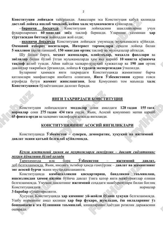 ror iqtisodiyot, xavfsiz davlat, samarali boshqaruv, ijtimoiy kafolatlar bo'lishi lozim. bular va boshqa ko'pdan-ko'p muammolar echimi mustahkam huquqiy poydevorni – o'zbekistonning yangi tahrirdagi konstitutsiyasini taqozo etadi. xalq konstitutsiyasi bir narsani alohida aytish kerakki, konstitutsiyaning bu matni olim-u mutaxassislar tomonidan faqat kabinetlarda yaratilmadi. balki, dastavval ikki bosqichda xalqimizning fikri, takliflari o'rganildi, shundan so'nggina konstitutsiya loyihasi tayyorlandi. avvallari esa konstitutsiya qabul qilishda dastlab loyiha ishlab chiqilib, keyin xalq muhokamasiga qo'yilardi. - birinchi bosqichda konstitutsiya loyihasini shakllantirish uchun fuqarolarimiz 60 mingdan ziyod taklif berishdi. ularning taxminan har to'rttasidan bittasi loyihadan joy oldi; - ikkinchi bosqichda konstitutsiya loyihasi umumxalq muhokamasiga qo'yildi. ommaviy axborot vositalari, internet tarmoqlari orqali loyiha bilan 5 million aholi tanishib, 150 mingdan ortiq taklif va mulohazalar aytildi. shu bilan birga, mehnat jamoalari, oliygohlar, mahalla faollari va ziyolilar bilan bo'lib o'tgan muhokamalarda ham yana qariyb 10 mingta qo'shimcha taklif kelib tushdi. ayni paytda xalqaro-huquqiy hujjatlar va 190 dan ortiq davlatlar tajribasi o'rganildi, …