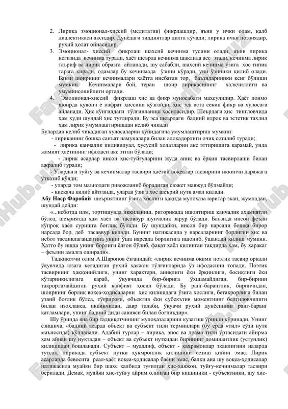 or hayotiy voqea-hodisa ta'sirida inson qalbida tug'ilgan ruhiy kechinma, fikr va tuyg'ular orqali voqelikni aks ettiradi». dilmurod quronovda: «lirika (yun. cholg'u asbobi) adabiy tur sifatida qadimdan shakllangan bo'lib, o'zining bir qator xususiyatlariga egadir. lirikaning belgilovchi xususiyati sifatida uning tuyg'u kechinmalarni tasvirlashi olinadi. ya'ni epos va dramadan farqli ravishda lirika voqelikni tasvirlamaydi, uning uchun voqelik lirik qahramon ruhiy kechinmalarining asosi, ularga turtki beradigan omil sifatidagina ahamiyatlidir». «adabiyotshunoslikka kirish»da: «lirik turga kiruvchi asarlar odatda kichik hajmli bo'lishiga qaramay, turmushni badiiy, obrazli aks ettirishning barcha xususiyat va belgilariga ega. lirik turga kiruvchi asarlarda konkret individual kechinmalar orqali tipik kechinmalar ifodalanadi. shu orqali lirik asarda badiiy umumlashtirish vujudga keladi». erkin xudoyberdievda: «... lirik tur xususiyatlari asosan to'rtta: 1. lirika va eposda ham ob'ektiv va sub'ektiv dune aks etadi, lekini eposda birinchisi, lirikada ikkinchisi birinchi o'ringa chiqadi. chunki lirika o'z-o'zini ifodalashdir, ammo dunyo lirikaga lirik qahramonning ongi orqali o'tadi, «men» tilidan ayon bo'ladi»… 2. lirika …