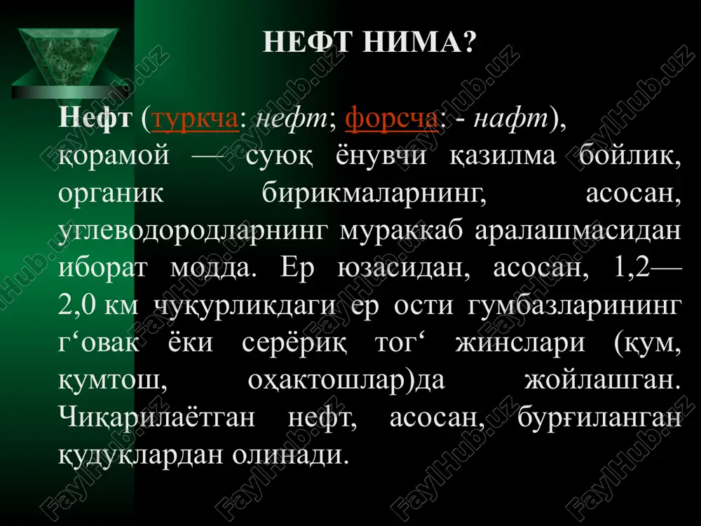 og'ir (885 kg/m³ ) obrazets teksta vtoroy uroven tretiy uroven chetvertiy uroven pyatiy uroven 6 neft c2h4 butadienli kauchuk h2c-ch2 | | ho oh antifriz c2h5oh erituvchilar lavsan tolalari erituvchilar butadien- stirolli kauchuk h2c-ch-ch2 | | | ho oh oh antifriz dorivor mazlar parfyumeriya uchun mazlar h3c-ch=ch2 va x.k. tuyinmagan uglevodorodlar erituvchilar ichki enuv dvigatellari uchun yonilgi portlovchi moddalar neftdan foydalanish ch2=ch | ch2=ch 7 birlamchi kayta ishlashdan sung birlamchi ikkilamchi neftni kayta ishlash 1 kreking uzun uglevodorodlarni zanjirini tilish orkali kam uglerod atomli uglevodorodlarni olish 2 piroliz org. moddalarni xavosiz yukori temperaturada ajratish 3 gidroochistka kizdirish va bosim tasirida vodorod bilan ishlov berish neftni xaydash (rektifikatsiya) va fraktsiyalarga ajratish kamchiligi: benzinni kam chikishi benzin chikishini kupaytirish va sifatini yaxshilash aromatik uglevodorodlar olish (benzol, toluol), tuyinmagan. gazsimon uglevodorodlar (etilen, atsetilen) oltingugurtli va azotli birikmalardan tozalash. 8 kerosin mazut benzin avtomobilar uchun enilgi, moy erituvchilari, kauchuklar, matolarni tozalash uchun. traktorlar, samoletlar, …