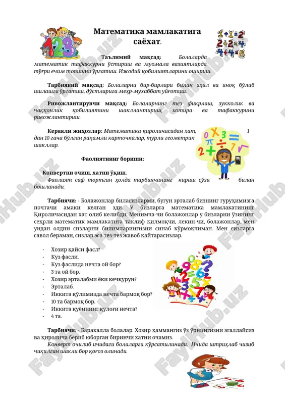 o'lganlaridan so'ng quticha ustida raqamlarni ko'rishadi. tarbiyachi: - bolajonlar quticha ustida nechchi soni yozilganini topa oldingizmi? agar topgan bo'lsangiz shu raqamlar sanog'i bo'yicha oldingizdagi yong'oqchalar bilan qutichalaringizni to'ldiringchi. bolajonlar qutichalaridagi songa teng yong'oqlar bilan qutichalarini to'ldiradilar. tarbiyachi: - barakalla bolajonlar qirolichamizing birinchi topshirig'ini yaxshi bajardingiz. eng faol ishtirokchilar tarbiyachi tomonidan rag'batlantirilib boriladi. tarbiyachi: - endi ikkinchi xatni ochamiz. konvert ochilib ichidagi bolalarga ko'rsatilinadi. ichida to'g'ri to'rtburchak hafa va mayus holda bo'ladi. tarbiyachi: - bolajonlar nima deb o'ylaysizlar to'g'ri to'rtburchak nega xafa? chunki uning yonida do'stlari yo'q ekan. uning do'stlari kimlar bo'lishi mumkin, boshqa geometrik shakllar. tarbiyachi: - bolalar sizlar kelgusida chiroyli binolar quruvchi me'mor, turli mashinalar yoki buyumlar ihtiro qiluvchi olim bo'lib etishasiz. buning uchun hozirdan tayyorlanib borishingiz kerak bo'ladi. oldingizga qo'yilgan shakllardan ajoyib uylar mashinalar ko'priklar yasang. ana shunda geometrik shakllar xam bir-birini yo'qotib qo'yishmaydi. bolajonlar turli xil xajmdagi geometrik shakllardan shaharcha yasaydilar. tarbiyachi: - bolajonlar menda bir fikr …
