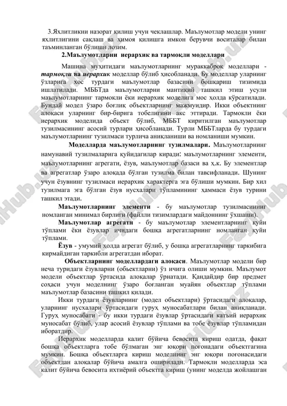 hina muhitidagi ma'lumotlarning murakkabroq modellari - tarmoqli va ierarxik modellar bo'lib hisoblanadi. bu modellar ularning o'zlariga xos turdagi ma'lumotlar bazasini boshqarish tizimida ishlatiladi. mbbtda ma'lumotlarni mantiqiy tashkil etish usuli ma'lumotlarning tarmokli yoki ierarxik modeliga mos holda ko'rsatiladi. bunday model o'zaro bog'liq ob'ektlarning majmuidir. ikki ob'ektning aloqasi ularning bir-biriga tobeligini aks ettiradi. tarmokli yoki ierarxik modelida ob'ekt bo'lib, mbbt kiritilgan ma'lumotlar tuzilmasining asosiy turlari hisoblanadi. turli mbbtlarda bu turdagi ma'lumotlarning tuzilmasi turlicha aniqlanishi va nomlanishi mumkin. modellarda ma'lumotlarning tuzilmalari. ma'lumotlarning namunaviy tuzilmalariga quyidagilar kiradi: ma'lumotlarning elementi, ma'lumotlarning agregati, yozuv, ma'lumotlar bazasi va h.k. bu elementlar va agregatlar o'zaro aloqada bo'lgan tuzilma bilan tavsiflanadi. shuning uchun yozuvning tuzilmasi ierarxik xarakterga ega bo'lishi mumkin. bir xil tuzilmaga ega bo'lgan yozuv nusxalari to'plamining hammasi yozuv turini tashkil etadi. ma'lumotlarning elementi - bu ma'lumotlar tuzilmasining nomlangan minimal birligi (faylli tizimlardagi maydonning o'xshashi). ma'lumotlar agregati - bu ma'lumotlar elementlarning quyi to'plami yoki yozuvlar ichidagi boshqa agregatlarning …