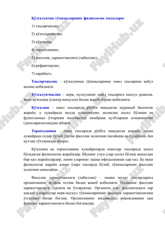 hanlik; 2) qo'zg'aluvchanlik; 3) qo'zg'alish; 4) tormozlanish; 5) faollik, harakatchanligi (labillik); 6) refrakterlik; 7) parabioz; ta'sirchanlik – qo'zg'aluvchan to'qimalarning omil ta'sirini qabul qilish qobiliyati. qo'zg'aluvchanlik – nerv, muskulning omil ta'siriga maxsus reaksiya, ya'ni qo'zg'alish (elektr impulsi) bilan javob berish qobiliyati. qo'zg'alish – omil ta'sirida ro'yobga chiqadigan murakkab biologik jarayon, u hujayrada modda almashinuvi, issiqlik hosil bo'lishi va funktsional o'zgarishi natijasida membrana qutblarini almashinishi (depolyarizatsiya)dan iborat. tormozlanish – omil ta'sirida ro'yobga chiqadigan jarayon, lekin hujayrada sodir bo'lib turgan faollik holatini pasayishi va susayishi, yoki mutlaq to'xtashidan iborat. qo'zg'alish va tormozlanish hujayralarda omillar ta'sirida hosil bo'ladigan fiziologik jarayondir. shuning uchun ular hosil bo'lish jihatdan bir hil jarayonlardir, lekin ularning tashqi ifodalanishi har xil. bu ikki fiziologik jarayon doimo o'zaro ta'sirda bo'lib, to'qimalarning faollik holatini aniqlaydi. faollik harakatchanligi (labillik) – tashqi muhit ta'sirlariga organizmning muayyan tezlik bilan javob qobiliyati. odamning faollik harakatchanligi turlicha va o'zgaruvchan. organizm hayot faoliyatidagi har qanday o'zgarishlar nerv-muskul to'qimalarining …
