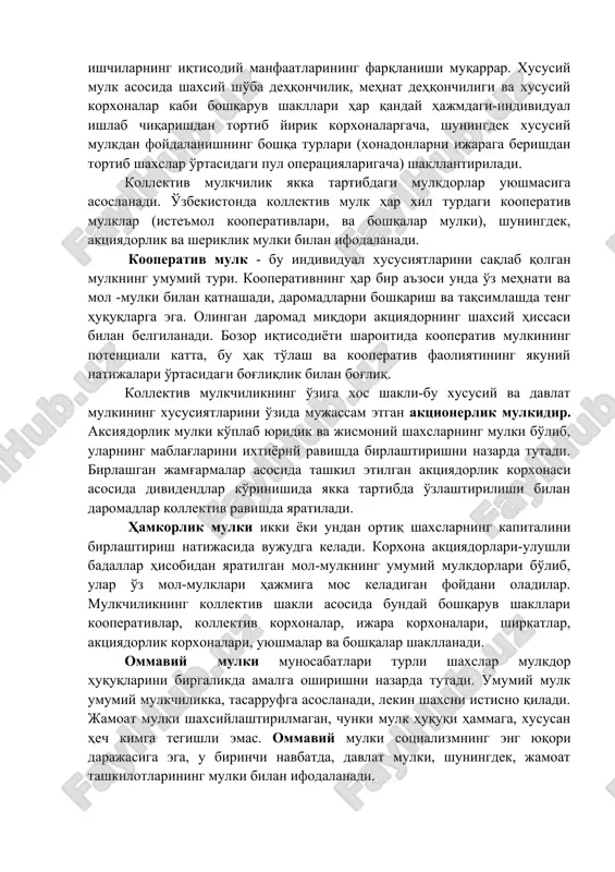 ar boshqa odamlar qo'lida to'plangan bo'lishi mumkin. bu mulk turi xodimni ishlab chiqarish vositalaridan begonalashtiradi va mulkdor-mulkdorning o'z mehnati hisobiga boyib borishiga sharoit yaratadi. bu erda mulkdorlar va ishchilarning iqtisodiy manfaatlarining farqlanishi muqarrar. xususiy mulk asosida shaxsiy sho'ba dehqonchilik, mehnat dehqonchiligi va xususiy korxonalar kabi boshqaruv shakllari har qanday hajmdagi-individual ishlab chiqarishdan tortib yirik korxonalargacha, shuningdek xususiy mulkdan foydalanishning boshqa turlari (xonadonlarni ijaraga berishdan tortib shaxslar o'rtasidagi pul operatsiyalarigacha) shakllantiriladi. kollektiv mulkchilik yakka tartibdagi mulkdorlar uyushmasiga asoslanadi. o'zbekistonda kollektiv mulk har xil turdagi kooperativ mulklar (iste'mol kooperativlari, va boshqalar mulki), shuningdek, aktsiyadorlik va sheriklik mulki bilan ifodalanadi. kooperativ mulk - bu individual xususiyatlarini saqlab qolgan mulkning umumiy turi. kooperativning har bir a'zosi unda o'z mehnati va mol -mulki bilan qatnashadi, daromadlarni boshqarish va taqsimlashda teng huquqlarga ega. olingan daromad miqdori aktsiyadorning shaxsiy hissasi bilan belgilanadi. bozor iqtisodiyoti sharoitida kooperativ mulkining potentsiali katta, bu haq to'lash va kooperativ faoliyatining yakuniy natijalari …
