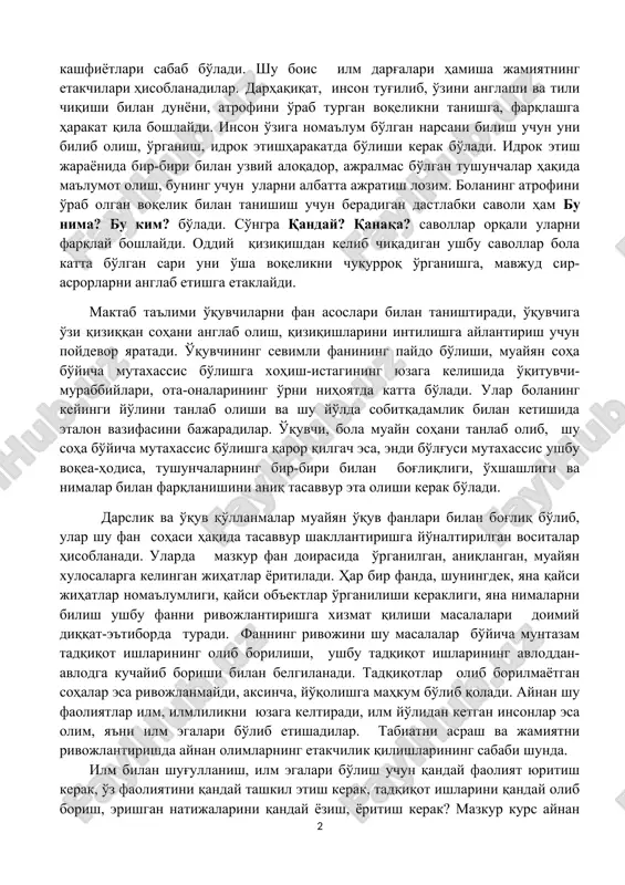 yoga mashhur so'zlari bor: insonni so'z ayladi judo hayvondin, bilki guhari sharifroq yo'q ondin. inson aynan tili va ongi vositasida dunyoni bilishga, uni o'zgartirishga, rivojlantirishga qodir mavjudotga aylandi. insonlar tufayli jamiyat yaraldi va taraqqiy etib shu darajaga keldi. jamiyatning taraqqiyotiga esa ilm-fan, olimlar, ularning kashfiyotlari sabab bo'ladi. shu bois ilm darg'alari hamisha jamiyatning etakchilari hisoblanadilar. darhaqiqat, inson tug'ilib, o'zini anglashi va tili chiqishi bilan dunyoni, atrofini o'rab turgan voqelikni tanishga, farqlashga harakat qila boshlaydi. inson o'ziga noma'lum bo'lgan narsani bilish uchun uni bilib olish, o'rganish, idrok etishharakatda bo'lishi kerak bo'ladi. idrok etish jarayonida bir-biri bilan uzviy aloqador, ajralmas bo'lgan tushunchalar haqida ma'lumot olish, buning uchun ularni albatta ajratish lozim. bolaning atrofini o'rab olgan voqelik bilan tanishish uchun beradigan dastlabki savoli ham bu nima? bu kim? bo'ladi. so'ngra qanday? qanaqa? savollar orqali ularni farqlay boshlaydi. oddiy qiziqishdan kelib chiqadigan ushbu savollar bola katta bo'lgan sari uni o'sha voqelikni chuqurroq o'rganishga, mavjud …
