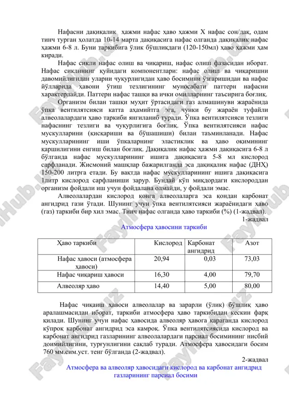 iqarish havo hajmi o'pkaning tiriklik sig'imini tashkil etadi. o'ts – 3,5-5 l, sportchilarda esa 6 l va undan ortiq. nafas sikli – 10-20 daq/marta, nafas hajmi 6-8 l, zararli (o'lik) bo'shliq (120-150ml). nafasni daqiqalik hajmi nafas havo hajmi x nafas son/daq, odam tinch turgan holatda 10-14 marta daqiqasiga nafas olganda daqiqalik nafas hajmi 6-8 l. buni tarkibiga o'lik bo'shliqdagi (120-150ml) havo hajmi ham kiradi. nafas sikli nafas olish va chiqarish, nafas olish fazasidan iborat. nafas siklining quyidagi komponentlari: nafas olish va chiqarishni davomiyligidan ularni chuqurligidan havo bosimini o'zgarishidan va nafas yo'llarida havoni o'tish tezligining munosabati pattern nafasni xarakterlaydi. pattern nafas tashqi va ichki omillarning ta'siriga bog'liq. organizm bilan tashqi muhit o'rtasidagi gaz almashinuvi jarayonida o'pka ventilyatsiyasi katta ahamiytga ega, chunki bu jarayon tufayli alveolalardagi havo tarkibi yangilanib turadi. o'pka ventilyatsiyasi tezligi nafasning tezligi va chuqurligiga bog'liq. o'pka ventilyatsiyasi nafas muskullarini (qisqarishi va bo'shashishi) bilan ta'minlanadi. nafas muskullarining ishi o'pkalarning elastiklik …