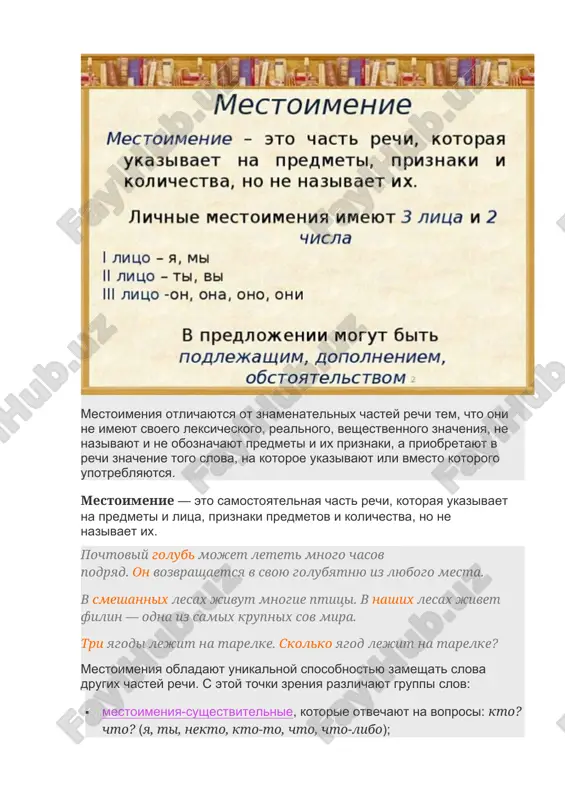 v nashix lesax jivet filin — odna iz samix krupnix sov mira. tri yagodi lejit na tarelke. skolko yagod lejit na tarelke? mestoimeniya obladayut unikalnoy sposobnostyu zameshat slova drugix chastey rechi. s etoy tochki zreniya razlichayut gruppi slov: · mestoimeniya-sushestvitelnie, kotorie otvechayut na voprosi: kto? chto? (ya, ti, nekto, kto-to, chto, chto-libo); · mestoimeniya-prilagatelnie, kotorie otvechayut na voprosi: kakoy? chey? (nash, tvoy, chey-to); · mestoimeniya-chislitelnie, kotorie otvechayut na vopros: skolko? (stolko, neskolko, stolko-to). kak i lyubaya samostoyatelnaya chast rechi, mestoimenie obladaet naborom opredelennix morfologicheskix priznakov, odnim iz kotorix ukajem razryad. razryadi mestoimeniy semanticheskiy razryad yavlyaetsya postoyannim morfologicheskim priznakom vsex mestoimeniy. po znacheniyu i grammaticheskim priznakam videlyayut sleduyushie razryadi mestoimeniy: · lichnie · vozvratnoe · prityajatelnie · voprositelnie · otnositelnie · otritsatelnie · neopredelennie · opredelitelnie · ukazatelnie razryad primeri sintaksicheskaya funktsiya lichnie ya, ti, mi, vi, on, ona, ono, oni ya podoshla k oknu. u menya zazvonil telefon. vozvratnoe sebya …