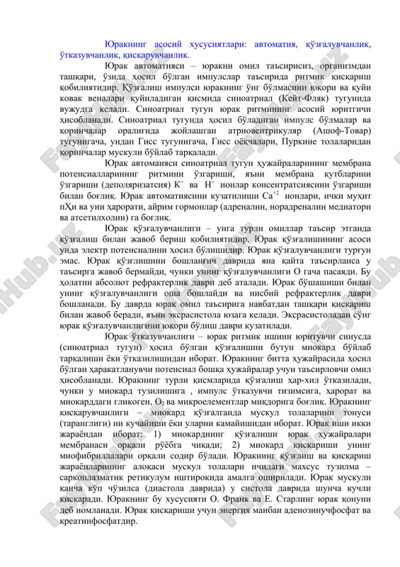zlik bioritmi o'zgaradi. odam uxlaganda miokard qisqarishi 3-7 martaga va undan ortiqqa kamayadi. tashqi harorat oshganda, ovqatlanganda ham miokard qisqarishi oshadi. tinch holatda sportchilarda miokard qisqarishi boshqalanikidan kam (daqiqasiga 50-55 marta). masalan, chang'ichilarda, uchuvchilarda, velosipedchilarda, marafon yuguruvchilarda daqiqasiga 30-35 martaga teng. jahon salomatlik jamiyati tavsiyasiga ko'ra yurak qisqarishi daqiqasiga 170 martaga ko'tarilgunicha bajarilgan jismoniy yuklama yurak tomirlar tizimsi va nafas tizimsi uchun etarli hisoblanadi. undan ortib ketsa orqaga qaytmaydigan o'zgarish sodir bo'lishi mumkin. yurakning asosiy xususiyatlari: avtomatiya, qo'zg'aluvchanlik, o'tkazuvchanlik, qisqaruvchanlik. yurak avtomatiyasi – yurakni omil ta'sirisiz, organizmdan tashqari, o'zida hosil bo'lgan impulslar ta'sirida ritmik qisqarish qobiliyatidir. qo'zg'alish impulsi yurakning o'ng bo'lmasini yuqori va quyi kovak venalari quyiladigan qismida sinoatrial (keyt-flyak) tugunida vujudga keladi. sinoatrial tugun yurak ritmining asosiy yuritgichi hisoblanadi. sinoatrial tugunda hosil bo'ladigan impuls bo'lmalar va qorinchalar oralig'ida joylashgan atrioventrikulyar (ashof-tovar) tugunigacha, undan giss tugunigacha, giss oyoqchalari, purkine tolalaridan qorinchalar muskuli bo'ylab tarqaladi. yurak avtomaiyasi sinoatrial tugun hujayralarining membrana …