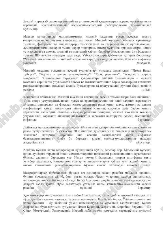 dashmaymiz. o'zbekiston respublikasi prezidentining 2019 yil 8 aprel kuni “o'zbekiston taraqqiyotining yangi bosqichida milliy g'oyani rivojlantirish kontseptsiyasini ishlab chiqishga doir chora-tadbirlar to'g'risida”gi farmoyishi qabul qilinganidan buyon o'tgan vaqt davomida bir qator ishlar qilindi. xususan, taniqli olimlar, ekspertlar, ijodkor ziyolilardan iborat ishchi guruh tomonidan milliy g'oya kontseptsiyasi loyihasi ishlab chiqildi. taqdim etilayotgan milliy g'oya kontseptsiyasining loyihasi dunyo ijobiy tajribasining nafaqat ma'naviy-ma'rifiy, tarbiyaviy-axloqiy jihatlarini, balki ijtimoiy-siyosiy va iqtisodiy sohalardagi, jumladan shaxsning intellektual salohiyatini oshirish va inson kapitalini rivojlantirish bilan bog'liq eng muhim yutuqlarini ham o'zida mujassam etgan. o'zbekistonning milliy g'oyasi mustahkam, tubi asrlar qa'riga borib etuvchi ma'naviyat asosiga quriladi. so'nggi yillarda dunyoning turli mintaqa va davlatlarida sodir bo'layotgan ayanchli voqealar tahlili ommaviy axborot vositalari, zamonaviy axborot texnologiyalari, jumladan, internet tizimi, ijtimoiy tarmoqlar va elektron nashrlar ko'p hollarda ayrim buzg'unchi kuchlar qo'lida turli soxta, zararli g'oya va mafkuralarni targ'ib etishning qulay va tezkor vositasiga aylanib qolayotganligini ko'rsatmoqda. bu kabi tahdidlar milliy va umuminsoniy …