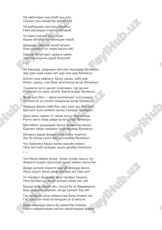 aroi forsiy» to'plami (1900) va boshqani husnixatda ko'chirgan. «shajarai xorazmshohiy» (inv. № 9596), «xorazm tarixi» (inv. № 7421), «devoni bayoniy» (inv. №№ 1120, 7106, 6666) asarlarining qo'lyozmalari o'zbekiston fanlar akademiyasi sharqshunoslik institutida saqlanmoqda. g'azallar jahon suv yuzida erur chun hubob, bas andin nechuk bo'lgumiz bahrayob. binosi bo'lub to'rt ziddin aning, erur ishlari davr aro inqilob. bu zidlar tabaddul ayon aylabon, fitan joyi bo'lmish jahoni xarob. birovni chu xushlikda ko'rdi falak, hasad birla urg'usi otashg'a ob. etar javri birdek gar o'lsun gado, var o'lsun shahanshohi molik riqob. aning xushliqi barqdek tezrav, g'ami ham o'tar misli zilli sahob. na iqbolidin shod o'lub hush eli, sururi uchun qildilar fathi bob. na idboridin tanglik tortibon, g'ami ranjidin etdilar iztirob. chu ahvol mundog' esa, soqiyo, karam aylabon ol yuzingdin niqob. damadam labolab qilib jomni, izin uzmayin tut mayi la'li nob. bayoniy bo'lub mast davron g'amin unutsin yuzungni ko'rub behijob. * * * ey birodar, dahridin …