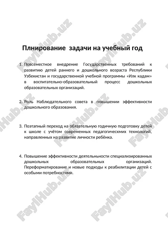ogulke, progulka. 7 vozvrashenie s progulki, igri. 8 podgotovka k obedu, obed. 9 podgotovka ko snu, dnevnoy son. 10 bodryashaya gimnastika, vozdushnie i vodnie protseduri. 11 vremya bez sna (svobodnaya deytelnost) 12 podgotovka k poldniku, poldnik. vtoraya polovina dnya 13 dopolnitelnoe obrozovanie, individualnaya rabota, chtenie xudojestvennoy literaturi, igri po jelaniyu. vechernyaya progulka 14 nablyudenie, podvijnie igri, igri po jelaniyu. 15 beseda s roditelyami i uxod detey domoy. rekomendatsii vospitatelem «rabochiy jurnal vospitatelya doo» razrabotan v pomosh vospitatelyam doshkolnix obrazovatelnix organizatsiy na osnove vipolneniya gosudarstvennix trebovaniy k razvitiyu detey rannego i doshkolnogo vozrasta i gosudarstvennoy uchebnoy programmi doo «ilk kadam» tselyu vedeniya «rabochego jurnala», yavlyaetsya planirovanie: utrennego chasa, progulki, individualnoy raboti s detmi i raboti vo vtoroy polovine dnya s detmi i roditelyami. pri planirovanii obyazatelno nujno uchitivat vozrast detey, osnashenie predmetno_ razvivayushey sredi. pri takoy forme planirovaniya vospitateli opredelyayut obrazovatelnie zadachi, formi v vzaimodeystviya s detmi, izmeneniya, kotorie neobxodimo v …