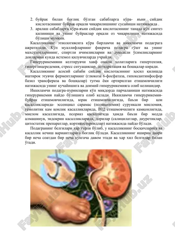 latlariga gipertenziya, giperglitseredemiya, stress situatsiyalar, degidratatsiya va boshqalar kiradi. kasallikning asosiy sababi siydik kislotasining hosil qilishda ishtirok etuvchi fermentlarning (glyukoza 6-fosfataza, gipoksantinfosfor bazil transferaza va boshqalar) tug'ma yoki ortirilgan etishmovchiligi natijasida uning kuchayishiga va doimiy giperurikemiyaga olib kelishidir. ikkilamchi podagra-purinlarni ko'p miqdorda parchalanishi natijasida giperurikemiya paydo bo'lishiga olib keladi. ikkilamchi giperurikemiya- buyrak etishmovchiligida, yurak etishmovchiligida, ba'zi bir qon kasalliklarida- essentsial saramas (politsitemiya) surunkali mielomiya, gemolitik kam qonlik kasalliklarida, v12 etishmovchiligi kamqonligida, mielom kasalligida, psoriaz kasalligida hamda ba'zi bir modda almashinuv, endokrin kasalliklarida, dorilar (salitsilatlar, diuretiklar, tsitostatik preparatlar, kortikosteroidlar) natijasida paydo bo'ladi. podagraning belgilari xar turli bo'lib, u kasallikning bosqichlariga va kasallik kechish variantlariga bog'liq bo'ladi. kasallikning yashirin davri bir necha soatdan bir necha kungacha davom etadi va xar xil belgilar bilan o'tadi. podagrada o'tkir artritning kelib chiqishi asosida sinovial suyuqligidagi urat kristallarining cho'kmaga tushishi va uning neytrofil oq qon tanachalari tomonidan fagotsitozga uchrashidan paydo bo'ladi. so'ngra fagotsitoz qilgan neytrofillar parchalanishi …