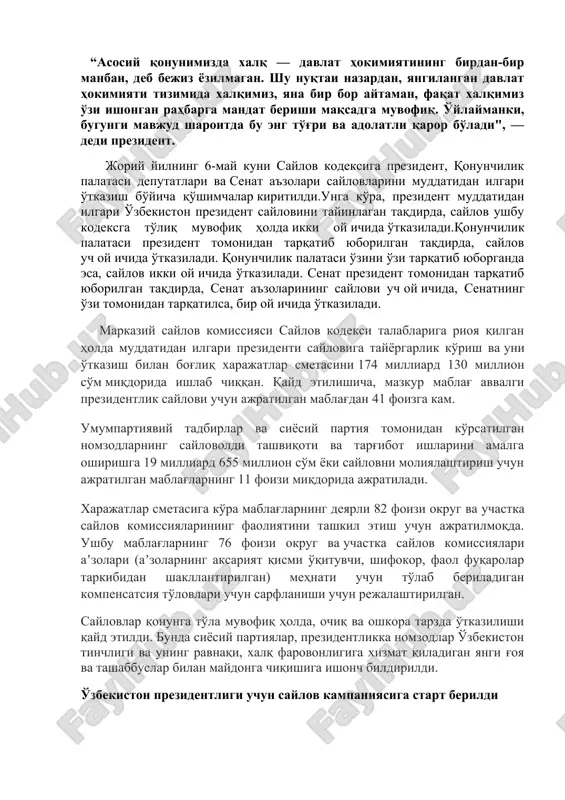 qamizda keskin va murakkab jarayonlar hukm surayotgan hozirgi vaziyatda to'g'ri va samarali rivojlanish yo'lini izlab topish va uni amalga oshirish eng o'tkir va dolzarb masalaga aylanmoqda. “asosiy qonunimizda xalq — davlat hokimiyatining birdan-bir manbai, deb bejiz yozilmagan. shu nuqtai nazardan, yangilangan davlat hokimiyati tizimida xalqimiz, yana bir bor aytaman, faqat xalqimiz o'zi ishongan rahbarga mandat berishi maqsadga muvofiq. o'ylaymanki, bugungi mavjud sharoitda bu eng to'g'ri va adolatli qaror bo'ladi", — dedi prezident. joriy yilning 6-may kuni saylov kodeksiga prezident, qonunchilik palatasi deputatlari va senat a'zolari saylovlarini muddatidan ilgari o'tkazish bo'yicha qo'shimchalar kiritildi.unga ko'ra, prezident muddatidan ilgari o'zbekiston prezident saylovini tayinlagan taqdirda, saylov ushbu kodeksga to'liq muvofiq holda ikki oy ichida o'tkaziladi.qonunchilik palatasi prezident tomonidan tarqatib yuborilgan taqdirda, saylov uch oy ichida o'tkaziladi. qonunchilik palatasi o'zini o'zi tarqatib yuborganda esa, saylov ikki oy ichida o'tkaziladi. senat prezident tomonidan tarqatib yuborilgan taqdirda, senat a'zolarining saylovi uch oy ichida, senatning o'zi tomonidan tarqatilsa, …