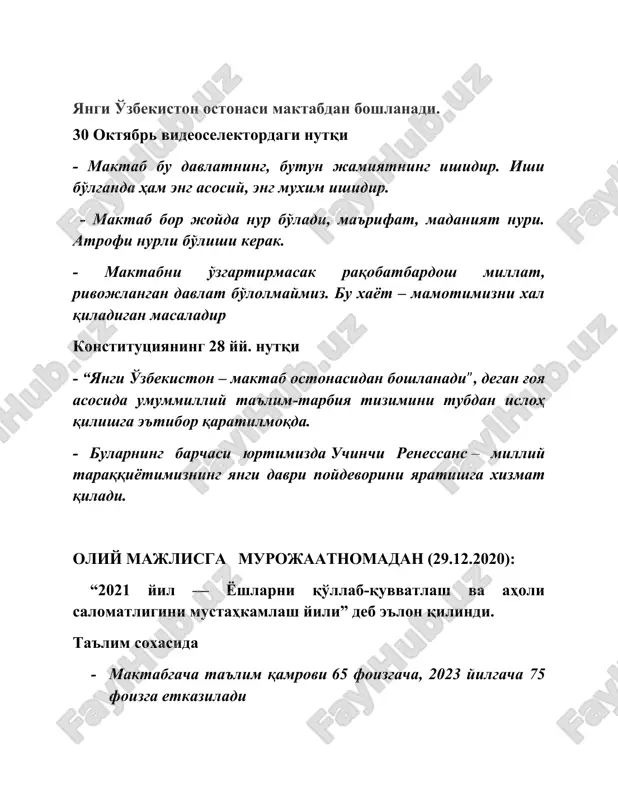 shga xizmat qiladi. oliy majlisga murojaatnomadan (29.12.2020): “2021 yil — yoshlarni qo'llab-quvvatlash va aholi salomatligini mustahkamlash yili” deb e'lon qilindi. ta'lim soxasida · maktabgacha ta'lim qamrovi 65 foizgacha, 2023 yilgacha 75 foizga etkaziladi · 30 ta yangi maktab quriladi, 320 ta maktab ta'mirlanadi, bunga 2 trln so'm mablag' yo'naltiriladi · ijtimoiy himoyaga muhtoj qizlar uchun oliy ta'limga o'qish grantlari 2 barobarga oshiriladi (2000 ga etkaziladi). - "el-yurt umidi" jamg'armasi orqali xorijga o'qishga yuboriladigan yoshlar soni 5 barobarga oshiriladi. ilk bor bakalavr yo'nalishibo'yicha 200 nafar o'g'il-qiz jo'natiladi. - 2021 yilda o'zbekistonda 10 ta prezident maktabi, kimyo, biologiya, matematika, axborot texnologiyalariga ixtisoslashgan 197 ta maktab o'z faoliyatini boshlaydi. - kelgusi yilda ilm-fan sohasida oliygohlar va ilmiy tashkilotlardagi doktorantlar soni 4,5 mingtaga etkazilib, byudjetdan qo'shimcha 240 milliard so'm ajratiladi. - dotsent va professor ilmiy unvonlari, falfasa va fan doktori ilmiy darajalarini berish vakolati nufuzli oliygohlarning ilmiy kengashlariga o'tkaziladi. - xususiy oliygohlarga davlat buyurtmasi …