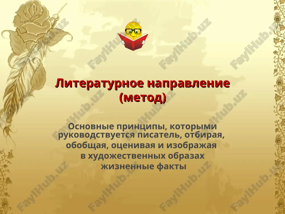 idealom yavlyaetsya nravstvennaya chistota, neisporchennost. znachimost grajdanskoy problematiki soderjaniya. romantizm techenie v iskusstve i literature zapadnoy evropi i rossii xviii-xix vekov, sostoyashee v stremlenii avtorov protivopostavit neudovletvoryayushey ix deystvitelnosti neobichnie obrazi i syujeti, podskazannie im jiznennimi yavleniyami. xudojnik-romantik stremitsya virazit v svoix obrazax to, chto on xochet videt v jizni, chto, po ego mneniyu, doljno bit osnovnim, opredelyayushim. voznik kak reaktsiya na ratsionalizm. predstaviteli romantizma: zarubejnaya literatura russkaya literatura dj. g. bayron v.a. jukovskiy i. gyote k. n. batyushkov i. shiller k. f. rileev e. gofman a. s. pushkin p. shelli m. yu. lermontov sh. node n. v. gogol predstaviteli romantizma: otlichitelnie cherti romantizma neobichnost xarakterov, isklyuchitelnost obstoyatelstv. tragicheskiy poedinok lichnosti i sudbi. svoboda, mosh, neukrotimost, vechnoe nesoglasie s okrujayushim - vot osnovnie xarakteristiki romanticheskogo geroya. interes ko vsemu ekzoticheskomu (peyzaj, sobitiya, lyudi), silnomu yarkomu, vozvishennomu. smeshenie visokogo i nizkogo, tragicheskogo i komicheskogo, obidennogo i neobichnogo. kult svobodi: stremlenie lichnosti …