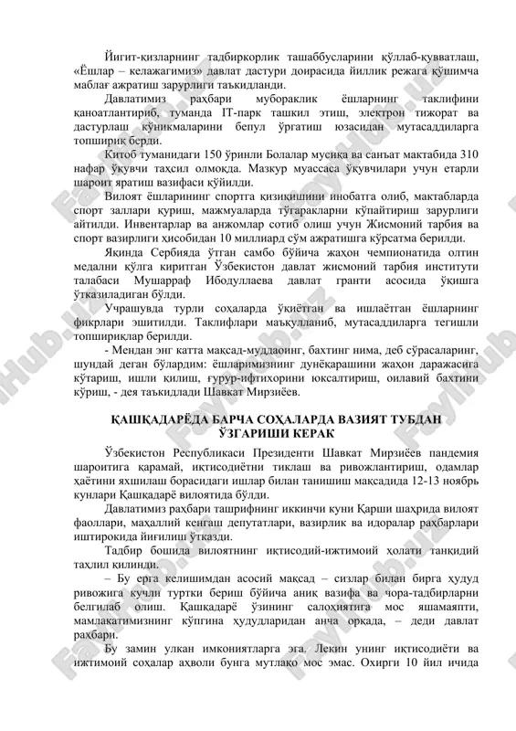 olarni, yoshlar istaklarini aytishingizni istardim. shuning uchun qo'rqmasdan, o'z ota-onalaringga nima deyishni xohlasalaring, hamma fikrlaringni bemalol aytinglar, - dedi davlat rahbari. uchrashuvda yoshlar muammolarini hal qilish, bandligini ta'minlash, bo'sh vaqtini mazmunli tashkil etish bo'yicha ochiq muloqot bo'ldi. qashqadaryo viloyatida 26 mingdan ziyod yoshlar ishsiz, tadbirkorlik rivoji mamlakatdagi o'rtacha ko'rsatkichdan ancha pastda ekani qayd etildi. yigit-qizlarning tadbirkorlik tashabbuslarini qo'llab-quvvatlash, «yoshlar – kelajagimiz» davlat dasturi doirasida yillik rejaga qo'shimcha mablag' ajratish zarurligi ta'kidlandi. davlatimiz rahbari muboraklik yoshlarning taklifini qanoatlantirib, tumanda it-park tashkil etish, elektron tijorat va dasturlash ko'nikmalarini bepul o'rgatish yuzasidan mutasaddilarga topshiriq berdi. kitob tumanidagi 150 o'rinli bolalar musiqa va san'at maktabida 310 nafar o'quvchi tahsil olmoqda. mazkur muassasa o'quvchilari uchun etarli sharoit yaratish vazifasi qo'yildi. viloyat yoshlarining sportga qiziqishini inobatga olib, maktablarda sport zallari qurish, majmualarda to'garaklarni ko'paytirish zarurligi aytildi. inventarlar va anjomlar sotib olish uchun jismoniy tarbiya va sport vazirligi hisobidan 10 milliard so'm ajratishga ko'rsatma berildi. yaqinda serbiyada …
