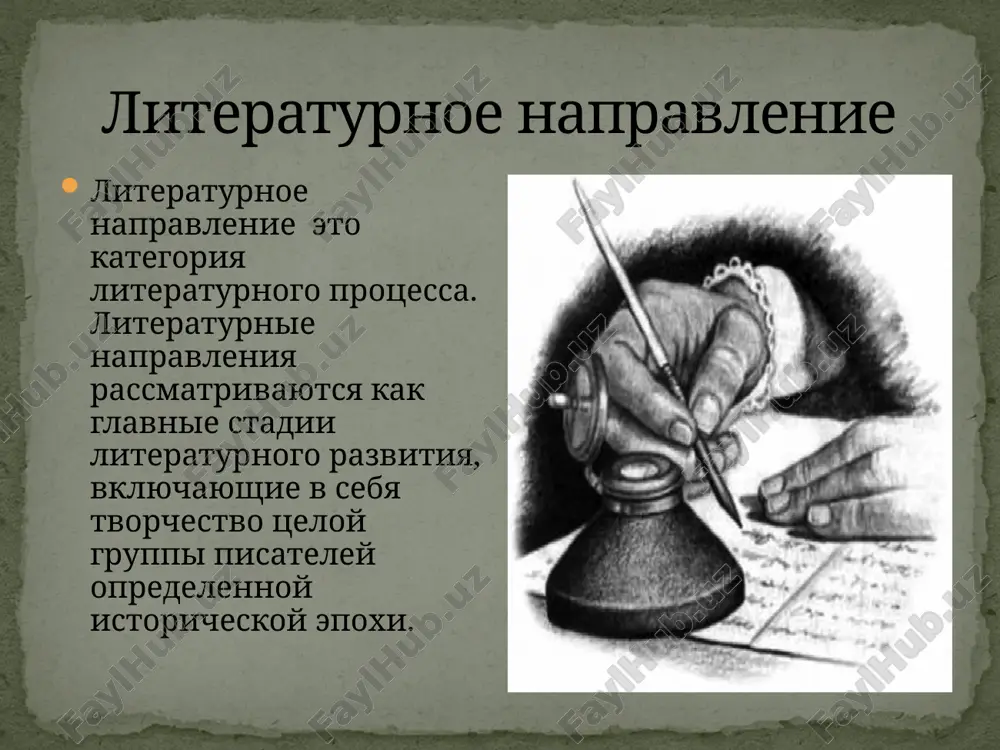 rature i iskusstve 2-oy polovini 18- nachala 19 vv. ob'yavil dominantoy «chelovecheskoy prirodi» ne razum, a chuvstvo, i put k garmonichno razvitoy lichnosti iskal v visvobojdenii i sovershenstvovanii «estestvennix» chuvstv. raskritie chelovecheskoy psixologii; visshey tsennostyu provozglashaetsya chuvstvo; interes k prostomu cheloveku, k miru ego chuvstv, prirode, bitu; idealizatsiya deystvitelnosti, sub'ektivnoe izobrajenie mira; idei nravstvennogo ravenstva lyudey, organicheskoy svyazi s prirodoy; proizvedenie chasto napisano ot pervogo litsa (rasskazchik-avtor), chto pridaet emu lirizm i poetichnost. otlichitelnie cherti sentimentalizma predstaviteli sentimentalizma v russkoy literature v.jukovskiy (rannie stixi); n.karamzin («bednaya liza») i.bogdanovich (poema «dushenka») a.radishev «puteshestvie iz peterburga v moskvu») romantizm napravlenie v iskusstve i literature kontsa 18- pervoy polovini 19vv., otrajayushee stremlenie xudojnika protivopostavit realnuyu deystvitelnost i mechtu. neobichnost, ekzotichnost v izobrajenii sobitiy, peyzajey, lyudey; nepriyatie prozaichnosti realnoy jizni: virajenie mirooshusheniya, v kotoromu svoystvenni mechtatelnost, idealizatsiya deystvitelnosti, kult svobodi; stremlenie k idealu, k sovershenstvu; silniy, yarkiy, vozvishenniy obraz romanticheskogo geroya; izobrajenie romanticheskogo geroya …