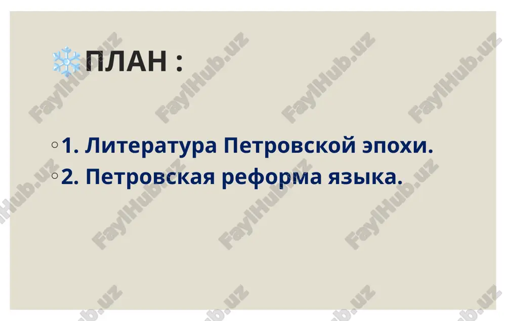 eyki», «sinopsis» innokentiya gizelya (uchebnaya kniga po istorii), «opisashe artilersh», «komplimenti, ili obraztsi, kak pisat pisma k raznim osobam» i mnogie drugie knigi. reforma russkoy azbuki skazalas na sudbe knijno-slavyanskogo tipa literaturnogo yazika. esli do reformi on eshe ispolzovalsya v nekotorix janrax svetskoy literaturi (blagodarya kulturnim svyazyam s yugo-zapadnoy rusyu), to posle izmeneniya alfavita sfera primeneniya etogo tipa literaturnogo yazika ogranichivaetsya bogoslujebnimi tekstami, chastichno nauchnimi i uchebnimi izdaniyami, a v xudojestvennoy literature — torjestvennoy oratorskoy prozoy i panegiricheskoy poeziey. chashe vsego knijno-slavyanskiy tip literaturnogo yazika ispolzovalsya dlya opisaniya «visokix materiy». naprimer, fedor polikarpov v predislovii k «leksikonu treyazichnomu» pishet: «...zdes je eliko vsemogushaya bojiya desnitsa, nemoshi nashey darova silu i vremya: iz raznix knig prisobravshe slaven- skoe svoystvo, v podobayushiy chin polojixom, ego je prejde ne be gde videti toliko prostranno...» politika petra i i ego sanovnikov v otnoshenii yazika svetskoy literaturi — yuridicheskoy, publitsisticheskoy, xudojestvennoy, a takje perevodnoy — …