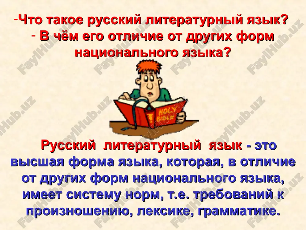 i,- i, tak skazat, narodnoe dostoyanie,- prestupnik obratilsya v begstvo. ostavshis v nastoyashee vremya sovershenno razdetiy vmeste s moey prestareloy materyu, ya obrashayus s prosboy o vidache mne iz kazennix summ subsidii na predmet pokupki zimnego palto xotya bi bez vorotnika. konstantin pechyonkin nam dan vo vl…denie samiy b…gatiy, metkiy, m…guchiy i p…istine volshebniy russkiy yazik. mi prinyali v dar bl…statelniy i neslixa…o b…gatiy yazik nashix kla(s,ss)ikov. vsegda li mi obr…shaemsya s etim yazikom tak, kak on togo zaslujivaet? po otnosheniyu kajdogo cheloveka k svoemu yaziku mojno sudit o ego grajdanskoy tse…osti. isti…aya l yubov k svoey strane nemislima bez lyubvi k svoemu yaziku. lyubite r…dnoy yazik, i on …tkroet pered vami kladez narodnoy mudrosti. k.paustovskiy 1.razgovorniy 2.publitsisticheskiy 3.nauchniy 4.ofitsialno-delovoy 5.xudojestvenniy proverka testa: 1-3, 2-4, 3-1, 4-5, 5-2, za kajdiy pravilniy otvet – 1 ball. podschitayte svoy rezultat i postavte vnizu otsenku. iz zapisannix slovosochetaniy vipishite slovosochetaniya, xarakternie dlya kajdogo …