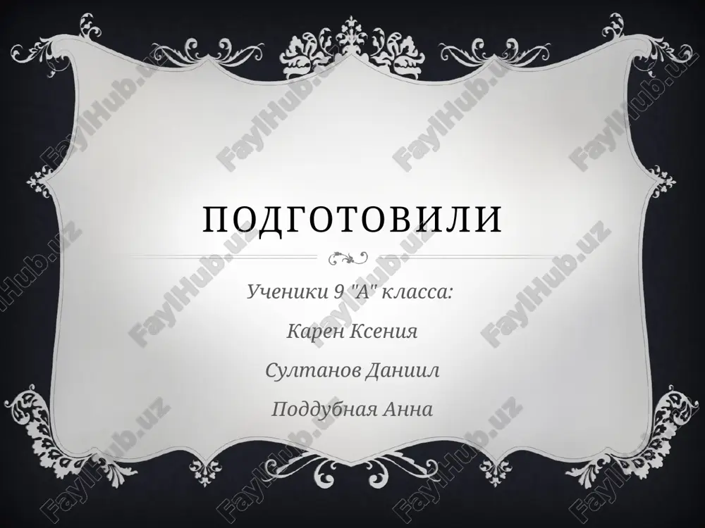 таева до знакомства с сергеем эфроном(ее первый муж-публицист, литератор) была очень любвеобильной, но после знакомства с ним, в 1911 году в крыму, ее жизнь меняется. цветаева в восторге писала василию розанову о знакомстве с эфроном: "наша встреча — чудо, мы никогда не расстанемся". спустя некоторое время на свет появилась их дочь ариадна. затем — ирина. душой они всегда оставались вместе. даже когда сергей пропадал без вести, отправившись на дон сразу после окончания юнкерского училища – в отряды добровольческой белой армии. тогда марина написала ему письмо – живому или мертвому: "если бог сделает это чудо — оставит вас в живых, я буду ходить за вами, как собака" 7 ее молитвы были услышаны – 1 июля 1921 года цветаевой пришло первое за два года письмо от мужа: "все годы разлуки — каждый день, каждый час — вы были со мной. я живу только верой в нашу встречу. без вас для меня не …