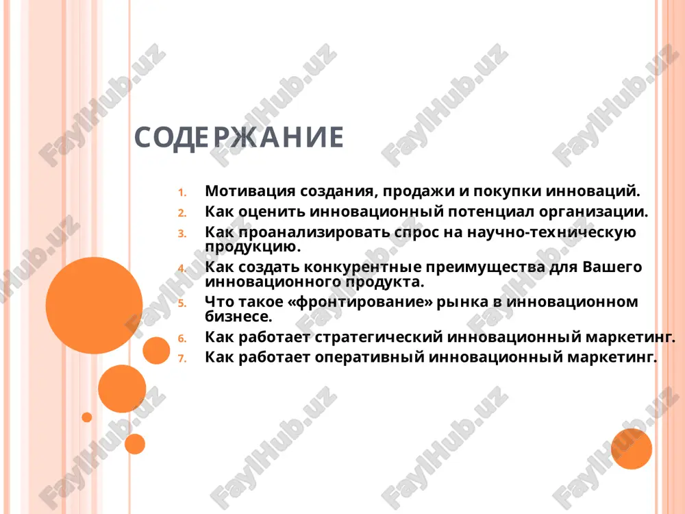 азанном регионе, в заданный отрезок времени, в рамках конкретной маркетинговой программы. спрос на товар компании — это часть совокупного рыночного спроса, приходящаяся на товар данной компании при различных уровнях маркетинговых расходов. анализ спроса на новую продукцию — одно из важнейших направлений деятельности инновационных компаний. коммерческим компаниям нет смысла вкладывать средства в ниокр, если конечный результат разработок себя не окупит. направления анализа спроса анализ потребности в выпускаемом или реализуемом новшестве (продукте или услуге); анализ спроса на нововведение и связанные с ним услуги, а также влияние на них различных факторов; анализ влияния спроса на результаты деятельности предприятия; определение максимального объема сбыта и обоснование плана сбыта с учетом проведенного анализа и производственных возможностей фирмы. 4.особенности конкуренции в инновационной сфере конкуренция — главный фактор восприимчивости предприятия к техническим новинкам; конкуренция способствует тому, что предприниматели стараются освоить продукцию высокого качества по ценам рынка в целях удержания потребителей; конкуренция стимулирует использование наиболее эффективных способов производства; конкуренция …