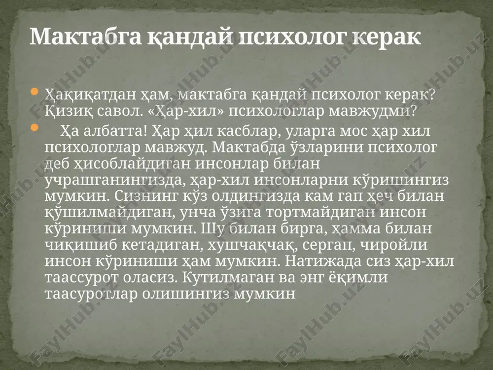 етодикаларини қўллайди, экспериментал материал йиғади, уларни қайта ишлайди ва психологик журналга мақола ёзади. кўпинча ўқувчилар ва ўқитувчилар иштирок этган татқиқот ишлари ҳақида маълумот берилмайди. агар психолог экспериментатор тадқиқот натижалари бўйича мактабда маъруза қилса-да, кўпроқ «тараққиёт даражалари, тадқиқот методлари», «коррекцион боғланишлар» ҳақида тўхталиб ўтади. бундай таҳлилда ўқитувчилар ўзлари ҳақида ҳеч нарса билиб олмайдилар, ўзларини «тажриба ўтказувчи қуёнлар» сифатида фойдаланганликларини ҳис қиладилар. психологик факультет талабалари ва ёш мактаб психологларига кўп муҳим саволлар беришади, бу саволларга бир хил жавоб бериш мумкин эмас. психологияда индивидуал маслаҳат бериш ёки гуруҳий тренинглар ўтказиш билан шуғулланиш яхшими? - ота-оналар ўқитувчилар ва ўқувчилар билан мулоқатда юмшоқ бўлган яхшими ёки қатъий турган яхшими? - менга кўпроқ қайси психотехника тўғри келади: «гештальттерапиями, психодраммами ёки тана терапиясими? - қайси ёш даври билан шуғулланганим яхши: кичик мактаб ўқувчилари, ўсмирлар, ўспиринлар? - қайси муаммони танлаганим яхши? -ўзим бир неча марта турмушга чиқиб, ҳозир ажрашиб, ёлғиз яшаётган бўлсам, оилавий жуфтларга маслаҳат бера оламанми? психологик …