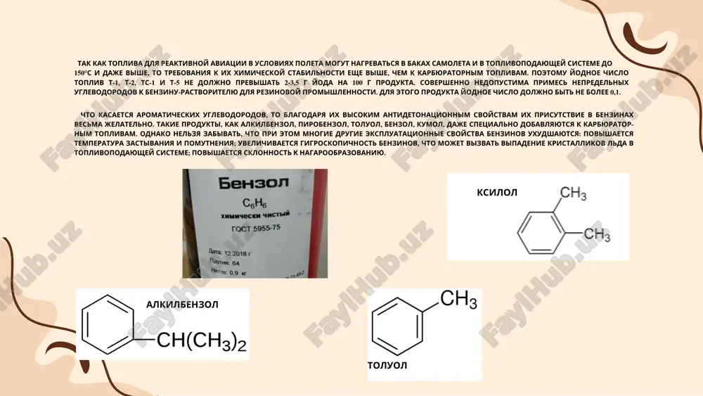 о топлив т-1, т-2, тс-1 и т-5 не должно превы шать 2-3,5 г йода на 100 г продукта. совершенно недопустима при месь непредельных углеводородов к бензину-растворителю для рези новой промышленности. для этого продукта йодное число должно быть не более 0,1. что касается ароматических углеводородов, то благодаря их высоким антидетонационным свойствам их присутствие в бензинах весьма желательно. такие продукты, как алкилбензол, пиробензол, толуол, бензол, кумол, даже специально добавляются к карбюратор - ным топливам. однако нельзя забывать, что при этом многие другие эксплуатационные свойства бензинов ухудшаются: повышается тем пература застывания и помутнения; увеличивается гигроскопичность бензинов, что может вызвать выпадение кристалликов льда в топливоподающей системе; повышается склонность к нагарообразованию. алкилбензол ксилол толуол повышенное содержание ароматических углеводородов в реак тивных топливах снижает их теплотворную способность (на единицу массы), ухудшает воспламенительные свойства и также способствует нагарообразованию. по всем этим причинам содержание ароматиче ских углеводородов в бензинах и в реактивном топливе нормируется. к авиационным бензинам прямой …
