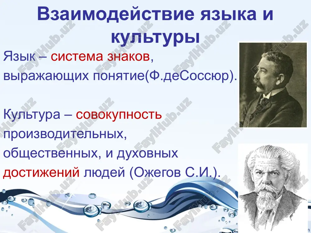 metra vremya ne obnarujivaetsya osobaya znachimost parametra vremya: metafora vremya – dengi uporyadochivaet jizn (pochasovaya oplata truda, godovoy byudjet i t.d.) vliyanie kulturi na grammatiku kontseptsiya e. sepira vivodi e. sepira v proshlom «yavleniya kulturnoy deyatelnosti poluchali svoe otrajenie v grammaticheskoy sistemeyazika… formi yazika bolee adekvatno otrajayut sostoyanie proshlix stadiy kulturi, nejeli ee sovremennoe sostoyanie» obnarujivayutsya sledi vliyaniya kulturi na grammaticheskiy (morfologicheskiy) stroy yazika vliyanie kulturi na yazik kontseptsiya e. sepira itogoviy vivod e. sepira: «bistroe uslojnenie kulturi s neobxodimostyu vedet k sootvetstvuyushim, xotya i ne stol bistrim, izmeneniyam yazikovoy formi i soderjaniya» vliyanie yazika na kulturu obratnoe vliyanie yazik kultura obnarujivaetsya ne stol otchetlivo, poetomu priznaetsya daleko ne vsemi uchenimi. b. uorf schital, chto leksika i grammatika yazika vliyayut na mishlenie i povedenie cheloveka (t.e. na deyatelnostniy komponent kulturi) b. uorf xxv., ssha . image2.png image3.jpeg image4.jpeg image5.gif image6.jpeg image1.jpeg /docprops/thumbnail.jpeg