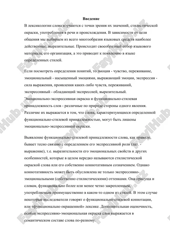 a, otnositelno zakreplennaya za kajdim rechevim stilem, vipolnyaet raznoobraznuyu rol. slujit sredstvom nazivaniya xarakternix chert dlya dannogo stilya predmetov, protsessov, kachestv, realiy deystvitelnosti. vo-vtorix, takie leksicheskie edinitsi yavlyayutsya razlichitelnimi, spetsifichnimi dlya kajdogo iz stiley, t.e. ix ispolzovanie funktsionalno obuslovleno. v-tretix, pronikaya v inostilevie sferi, funktsionalno zakreplennie slova privnosyat svoystvennie im stileobrazuyushie cherti. tak, nauchnie termini, ispolzuemie v gazetno-publitsisticheskoy rechi, soobshayut publikatsiyam strogo logicheskiy, nauchniy xarakter, sposobstvuyut razvitiyu teoreticheskogo mishleniya chitatelya, rasshiryayut i uglublyayut ego poznaniya o realnoy deystvitelnosti. ofitsialnie elementi pridayut soobsheniyu delovitost. v svoyu ochered publitsisticheskie slova v nauchnom stile pomogayut osmislit obshestvennuyu znachimost izlagaemix polojeniy, a neredko yavlyayutsya sredstvom ix otsenki. slova razgovornix stiley privnosyat vo vse knijnie stili xarakter neprinujdennosti, neofitsialnosti. osobenno zametnoy vo vsex funktsionalnix stilyax i v stilyax literaturno-xudojestvennix bivaet rol stilisticheski okrashennoy leksiki. ee upotreblenie doljno bit vsegda stilisticheski motivirovano, tak kak odno neumestno ispolzovannoe ekspressivno-emotsionalnoe slovo mojet izmenit semantiku vsego teksta v tselom. …