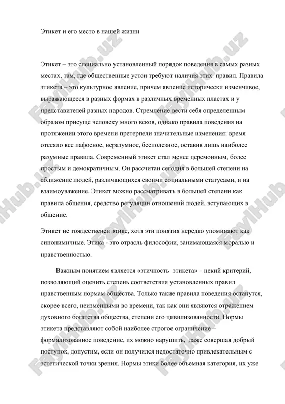 obstva po otnosheniyu k okrujayushim. i, nakonets, normi prava, oni naibolee strogo sformulirovani, chelovek, narushayushiy ix, vstupaet v serezniy konflikt s obshestvom, inogda daje nebezopasniy dlya jizni. narushenie norm prava, kak pravilo, namerennoe protivodeystvie obshestvu, i poetomu i nakazanie za eto narushenie gorazdo bolee sushestvennoe, chem za narushenie norm morali ili etiketa. odnako vajno osoznavat, chto popranie lyubix norm, prinyatix obshestvom – vsegda konflikt s obshestvom, daje esli eto «neznachitelnie» s tochki zreniya nekotorix normi prilichiya. u etiketnoy kulturi mnogo funktsiy i odna iz nix — osobiy yazik obsheniya, dayushiy vozmojnost, podderjivaya suverenitet kajdoy lichnosti, dostigat vzaimoponimaniya i vzaimouvajeniya, a v konechnom itoge formirovat tu auru chelovecheskoy kulturi, v kotoroy tolko i mojet normalno sushestvovat i razvivatsya lichnost. etiket, kultura rechi i kultura obsheniya — ponyatiya ne tojdestvennie. etiket yavlyaetsya yadrom kulturi obsheniya, on organizuet i reglamentiruet obshenie po svoim zakonam i pravilam. etiket — eto obrazets kommunikativnogo povedeniya, a …