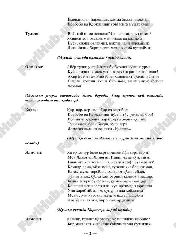 , yurak bag'rini dog'lamang! axir bu yil ajoyib yil yaxshilikka to'lsin ko'ngil sizdan qolsin yaxshi bir nom, mana yong'oq bo'ling mehmon! (olmaxon ularga savatchada yong'oq beradi. ular quvnok kuy oxapgida bolalar oldiga oshiqadilar). qarg'a: qor, qor, qor xali bir oz vaqt bor qorbobo va qorqizning yo'lin to'sguvchilar bor! qochinglar, qochinglar bu erga burni qalmoq to'ni yamoq, beli bukri, qo'li egri yalmog'iz kampir kelyapti.. qarrrr... (musiqa ostida yalmog'iz supurgisini minib kirib keladi) yalmog'iz: xa er yutkur balo qarg'a, miyasi yo'q qora qarg'a! men yalmog'iz, yalmog'iz, ishim juda ko'p, tig'iz. g'ashimga xech tegmangiz, mendan xafa bo'lmangiz! kampir dema, oyqizman, go'zallikka boy qizman, elkam juda chiroyli, yuzlarim to'lin oydek to'nim yamoq, bo'lsa ham burnim qalmoq emasdir. belim bukri bo'lsa ham, qo'lim egri emasdir kashshey meni sevgandi, xo'p ortimdan yurgandi uni xarob ayladim, supurgimda xaydadim meni yorim qaroqchi juda mashxur aldoqchi ana o'zi kelyapti, bir nimalar deyapti. (musiqa ostida qartovus kirib keladi) yalmog'iz: keling, …