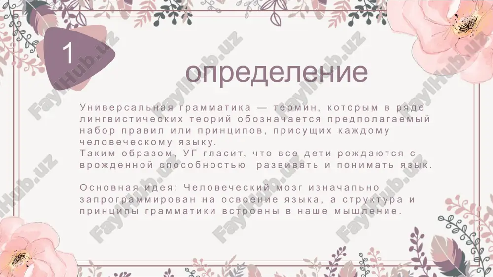 printsipi, upravlyayushie yazikami. xomskiy i ego posledovateli utochnili teoriyu ug, predlojiv printsipi i parametri. eta model predpolagala, chto universalnaya grammatika sostoit iz obshego nabora printsipov, kotorie odinakovi dlya vsex yazikov, i parametrov, kotorie mogut razlichatsya, no ogranicheni. subtitle teaching reflection lorem ipsum dolor sit amet, consectetuer adipiscing elit. aenean commodo ligula eget dolor. subtitle lorem ipsum dolor sit amet, consectetuer adipiscing elit. aenean commodo ligula eget dolor. subtitle lorem ipsum dolor sit amet, consectetuer adipiscing elit. aenean commodo ligula eget dolor. subtitle subtitle teaching reflection lorem ipsum dolor sit amet, consectetuer adipiscing elit. aenean commodo ligula eget dolor. subtitle lorem ipsum dolor sit amet, consectetuer adipiscing elit. aenean commodo ligula eget dolor. subtitle lorem ipsum dolor sit amet, consectetuer adipiscing elit. aenean commodo ligula eget dolor. subtitle lorem ipsum dolor sit amet, consectetuer adipiscing elit. aenean commodo ligula eget dolor. subtitle subtitle teaching reflection lorem ipsum dolor sit amet, consectetuer …
