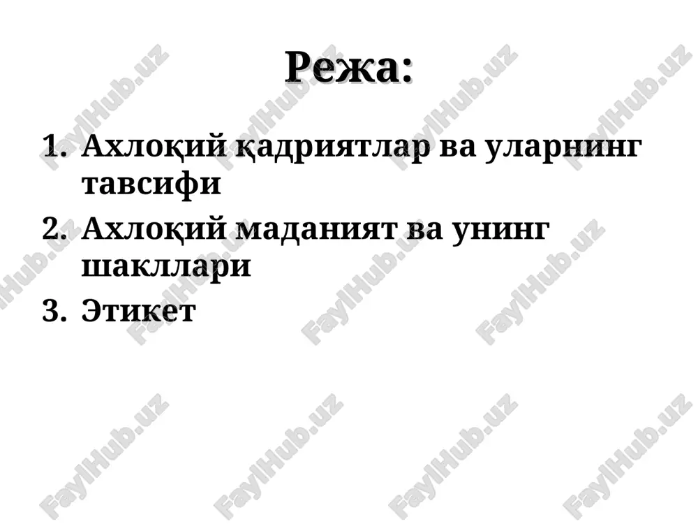 texnologiyalari asri. bugungi kunda hayotimizni uyali aloqa vositalari (mobil telefonlar, oddiy telefonlar), zamonaviy axborot almashinuv vositalari, ijtimoiy tarmoqlar-u turli messenjerlarsiz to`liq tasavvur eta olmaymiz. shu bilan bir qatorda bu vositalar orqali suhbatlashishning o`ziga xos tomonlari va faqat o`ziga xos bo`lgan qoidalari ham mavjud. telefonda gaplashish etiketi ertalab soat 8 dan keyin, kechqurun esa soat 10 gacha qo'ng'iroq qilish; gaplashayotgan paytda aloqa uzilib qolsa, qo'ng'iroq qilgan odam yana qayta qo'ng'iroq qilishi kerak; go'shakni olgandan so'ng hech qachon “kim bu?”, “kim kerak?”, “kim so'rayapti?” - degan savollarni bermang; telefonda gaplashish qisqa, lo'nda va aniq maqsadga yo'naltirilgan bo'lishi lozim; telefon tarmog'ingizga yangilishib qo'ng'iroq qilgan odamga qo'pol va va keskin javob qilmang; telefon suhbatlarida «uzr», «iltimos», «rahmat», “minnatdorman” kabi muloyim so'zlardan foydalaning; uyali aloqadan yoki olisdan qilinayotgan qo'ng'iroqlarda suhbat qisqa va lo'nda bo'lishi kerak; “alamingizni” telefon orqali bildirmang. * telefon aloqasining xodimlariga (operatorlarga) nisbatan mulozamat ortiqchalik qiladi: “uzr, sizdan bir narsa so`ramoqchiydim”, “agar malol …