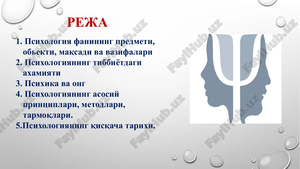 katsiyasi psixik jarayonlar psixik holatlar psixik xususiyatlar diqqat emotsiya temperament sezgi e'tiqod xarakter idrok stress qobiliyat xotira kayfiyat tasavvur frustratsiya tafakkur affekt nutq hayratlanish xayol ehtiros ruhlanish iroda har qanday fanning ob'ekti bo'lganidek, psixologiya ham o'z ob'ektiga ega. psixologiyaning bevosita ob'ekti individ, shaxs bo'lsa, bilvosita ob'ekti esa atrof-muhit, jamiyat, oila hisoblanadi. psixologiya fanining maqsad va vazifalari shaxs psixik faoliyatining shakllanish va rivojlanish mexanizmlarini o'rganishdan iboratdir. tibbiyot xodimi faoliyatida psixologik bilimlarning ahamiyati yuzasidan mulohaza yuritar ekanmiz, tibbiyot sohasi asoschilardan biri, buyuk mutafakkir ibn sino fikrlariga qaratamiz. ibn sino o'z asarlarida kasalliklarning rivojlanishida psixik omillarga katta e'tibor qaratadi. u kasalliklarning bir-biriga o'xshash bo'lishiga qaramasdan, har bir bemorni davolashda bemorni diqqat bilan o'rganish va parvarish qilish, shuningdek, bemorning oilasidagi psixologik muhit, oila a'zolari, yashash sharoiti bilan tanishish o'ta muhimligini ta'kidlagan. olimning fikricha, bir xil kasallik har kimda turlicha kechadi, bemorning darddan xalos bo'lishi uning mijoziga, oilaviy sharoitiga, iqtisodiy ta'minlanganligiga, qaysi ijtimoiy tabaqaga mansubligiga …