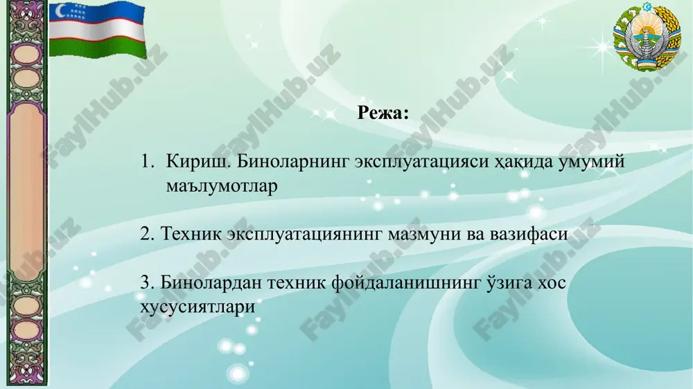 amlanishi va ularni himoyalash usullari, metall konstruktsiyalarning korroziyasi, binolarda texnik ekspluatatsiya tadbirlarini o'tkazishdan iborat. stroitelnie konstruktsii lektsiya №9 bino va inshootlarning qurilish konstruktsiyalariga texnologik muhit, atmosfera hodisalari, ekspluatatsiyaviy yuk va shu kabi boshqa ta'sirlar natijasida ularning ekspluatatsiyaviy xususiyatlarida pasayish sodir bo'ladi. bulardan tashqari konstruktsiyalardagi ekspluatatsiyaviy xususiyatlarning pasayishiga loyihalashdagi xatolar, buyumlarni tayyorlash va montaj qilishdagi nuqsonlar, nomunosib ekspluatatsiya tufayli bo'ladigan eskirishlar, metallar zanglashi, bioximiyaviy ta'sirlar sharoit yaratadi. har bir bino va inshoot mavjud ekan, o'zida 3 bosqichni namoyon etadi, ular: moslashuv bosqichi, me'yoriy ekspluatatsiya bosqichi va eskirish bosqichidir. bunda eng muhim masalalardan biri, bino va inshootlarning me'yoriy ekspluatatsiya davrini uzayishiga imkon beruvchi tadbirlarni ishlab chiqish hisoblanadi. stroitelnie konstruktsii lektsiya №9 zamonaviy o'lchash texnikalarini qo'llash va inshootlar sinovi uslublarini taraqqiy ettirish binolar ekspluatatsiyasining turli bosqichlaridagi texnik holatiga etarli darajada to'liq va ob'ektiv baho berish imkonini beradi. konstruktsiyalar holatini aniqlashdagi mavjud usullar ekspluatatsiyaga qabul qilinayotgan inshootlarning sifatini baholash, konstruktsiya unsurlaridagi buzulish jarayonini oldini …