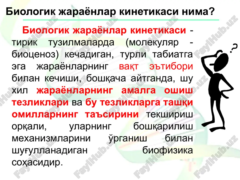 kontsentratsiyasiga bo'lgan bog'liqligini differentsial tenglamalar yordamida ifodalaydi. kimyoviy kinetika tenglamalari – differentsial tenglamalardir. kinetik sistemalar ma'lum bir son qiymatlari orqali ifodalanadigan – o'zgaruvchi kattaliklar va parametrlar majmuasi yordamida tavsiflanadi. o'zgaruvchi kattaliklar - vaqt e'tibori bilan o'zgaradigan kattaliklar - biokimyoviy reaktsiyalarda substrat kontsentratsiyasi, mikrobiologiyada – mikroorganizmlar soni yoki biomassa, biofizikada – ionlar oqimi yoki ion toki va h.k parametrlar - sistema ustida o'tkazilayotgan kuzatishlar davomida, o'zgarmasdan qoladigan kattaliklar - harorat, muhitning rn ko'rsatkichi, namlik, membrana potentsiali va h.k. kimyoviy reaktsiyalarning molekulyarligi va kinetika tiplari reaktsiyalarning molekulyarligi. har bir elementar kimyoviy reaktsiya, reaktsiyaga kirishuvchi molekulalarning bevosita to'qnashishi natijasida amalga oshadi. reaktsiyalar ishtirok etadigan molekulalarning turi va soniga qarab: monomolekulyar bimolekulyar trimolekulyar agar kimyoviy reaktsiya bir xil a modda molekulalari asosida amalga oshsa bunday reaktsiyalar monomolekulyar reaktsiyalar deb ataladi. tsis-izomer trans-izomer murakkab modda oddiy moddalar a→r tip reaktsiya agarda reaktsiya ikki xil a va v modda molekulalari aro amalga oshsa, ya'ni a+v→r, bunday …