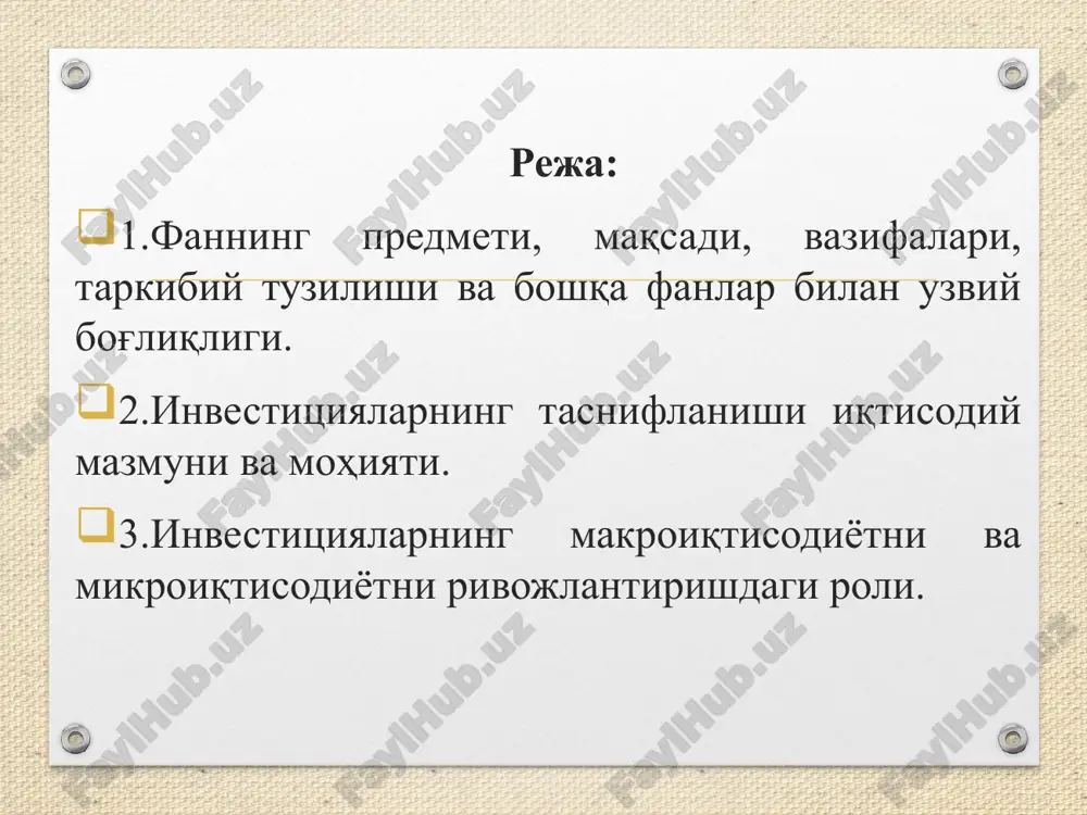 gicha ta'rif beradi: “investitsiya – bu mulk shaklidan qat'iy nazar, tadbirkorlik asosida faoliyat ko'rsatayotgan jismoniy va yuridik shaxslar yoki davlatning iqtisodiy va ijtimoiy samara olish maqsadida o'z boyliklarini qonun doirasida bo'lgan har qanday tadbirkorlik ob'ektiga sarflashidir” degan to'xtamga keladi. iqtisodchi olimlarning investitsiya bo'yicha ta'riflarini umumlashtirib quydagi xulosaga keldik “investitsiya” deganda kelgusida daromad (foyda) olish yoki ijtimoiy samaraga erishish maqsadida qonun doirasida iqtisodiyotning turli tarmoqlari va sohalariga investorlar tomonidan qo'yiladagan barcha turdagi mulkiy, moliyaviy va intellektual boyliklar tushuniladi. qo'yilish ob'ektiga qarab real investitsiyalar (kapital qo'yilmalar) – pul mablag'larini korxonaning moddiy va nomoddiy aktivlariga sarflanishidan iborat. moliyaviy investitsiyalar moliyaviy aktivlarga, ya'ni qimmatli qog'ozlarga kiritiladigan qo'yilmalardir. investitsiyada qatnashish harakteriga ko'ra bevosita investitsiyalar investorni o'z moliyaviy mablag'larini joylashtirish ob'ektini tanlash imkoniyatini beradi portfel investitsiyalar tijorat banklari, investitsion kompaniyalar, fondlar va boshqalar yordamida amalga oshiriladi. moliyaviy vositachilar to'plangan mablag'larni samarali, daromad keltiradigan qilib joylashtiradilar. portfel investittsiyalar boshqa emitentlarning anderrayting yordamida qimmatli qog'ozlarga joylashtirish shaklida namoyon …