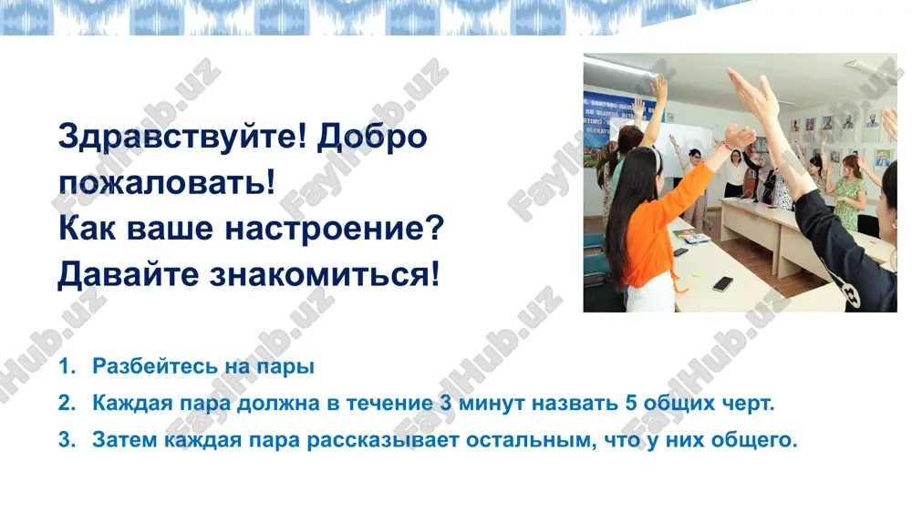 tochnaya podacha metodik prepodavaniya novogo soderjaniya. negotovnost uchiteley k peremenam. uchebniki ne dostavlyayutsya vovremya. nedostatochnaya effektivnost metodicheskogo dnya, treningov krk(den professionalnogo razvitiya) i krs (chas professionalnogo razvitiya). tseli sessii v xode sessii vi: poluchite informatsiyu o novix uchebnikax; poluchite aktualnie rekomendatsii po vnedreniyu novix metodov obucheniya i vospitaniya v obrazovatelniy protsess; poluchite konsultatsiyu po resheniyu naibolee ostrix problem, stoyashix pered predmetom v novom uchebnom godu. 9 chto vi ponimaete pod tselyami obucheniya? naskolko vajno znat ili opredelyat tseli obucheniya pri planirovanii urokov? malenkiy rebyonok ne xochet idti kupatsya v vanne. mama ne tashit ego siloy, a predlagaet …… fizkultminutka mama predlagaet: «poydyom kupat ribku!» takaya tsel ponyatna rebyonku i privlekatelna – i vot on uje s udovolstviem pleshetsya vmeste s ribkoy. a mama nenavyazchivo dostigla svoey tseli «otstirivaet malisha». umnaya mama ispolzovala pedagogicheskiy priyom, kotoriy primenim v shkole vne zavisimosti ot vozrasta i predmeta obucheniya. 11 tseli obucheniya yavlyayutsya tsentralnim …