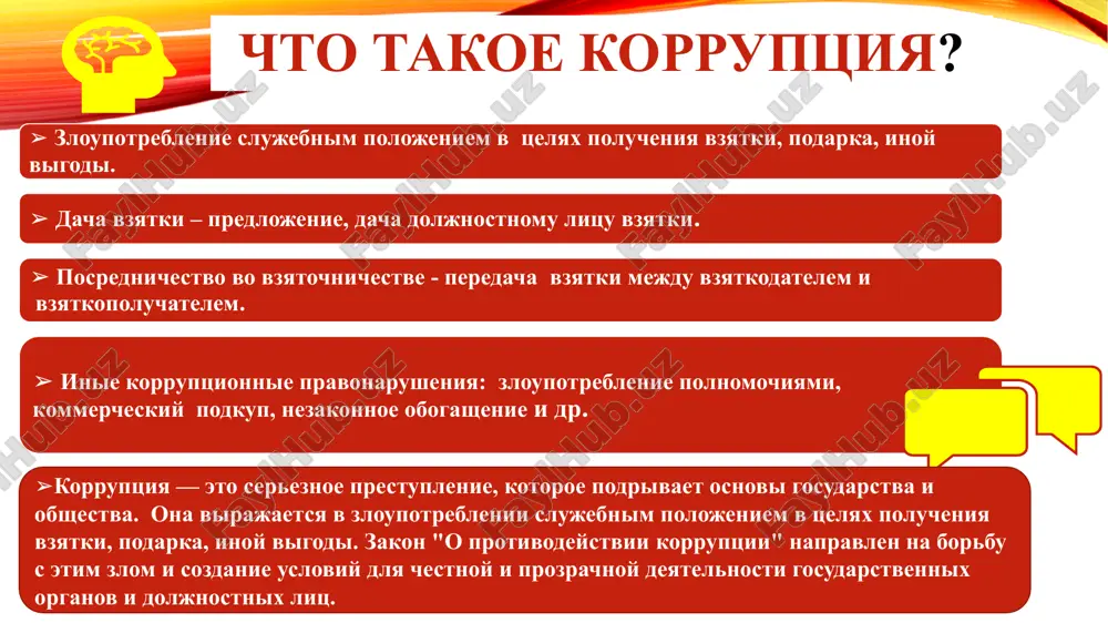 erke i adaptatsii ili izmeneniyu veshey k luchshemu. otkritost podderjivaet prozrachnost, no bolshe kasaetsya vzaimodeystviya mejdu lyudmi. ❑ sistemnost - ustanovlenie trebovaniy k mnojestvu vzaimouvyazannix ob'ektov materialnoy i/ili nematerialnoy sfer na osnove analiza prichinno-sledstvennix i/ili funktsionalno sledstvennix otnosheniy. ❑ prioritetnost mer po preduprejdeniyu korruptsii – sovershenstvovanie zakonodatelstv, povishenie prozrachnosti i podotchetnosti sozdanie effektivnix antikorruptsionnix organov, vnedrenie sistem vnutrennego kontrolya i audita, sozdaniya sredi prepyatstvuyushey korruptsii. ❑ neotvratimost otvetstvennosti -lyuboe litso, sovershivshee korruptsionnoe pravonarushenie, doljno bit privlecheno k otvetstvennosti. obyazannosti gosudarstvennix organov i doljnostnix lits ✓ soblyudat zakon i ne dopuskat korruptsionnix pravonarusheniy. ✓ soobshat o sluchayax korruptsii, kotorie im stali izvestni. ✓ sotrudnichat s pravooxranitelnimi organami v rassledovanii korruptsionnix prestupleniy. ✓ proxodit antikorruptsionnuyu ekspertizu. prava grajdan ❖ soobshat o sluchayax korruptsii v pravooxranitelnie organi ili v organi gosudarstvennoy vlasti. pri etom oni mogut bit zashisheni ot presledovaniya i zapugivaniya. ❖ uchastvovat v obshestvennix slushaniyax po voprosam protivodeystviya korruptsii. eto pozvolyaet …