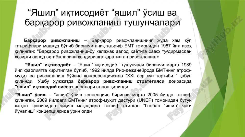 n iqtisodiy faoliyatining atrof-muhitga salbiy ta'sirini kamaytirishga qaratilgan. shu sababli, odamlarning ehtiyojlarini qondirish va atrof-muhitga zarar bermasdan ishlab chiqarishni ko'paytirish o'rtasidagi muvozanatni saqlab qolish ; – ilim o'zgarishini oldini olish va iqlim o'zgarishi natijasidagi iqtisodiyot tarmoqlariga bo'ladigan ta'sirni kamaytirish va oldini olish. "yashil" iqtisodiyotning muhim xususiyatlari: – tabiiy resurslardan samarali foydalanish ; – tabiiy kapitalni saqlash va ko'paytirish; – ifloslanishni kamaytirish, kam uglerodli rivojlanish; – bioxilma-xillikni yo'qotishning oldini olish; – daromad va bandlikning o'sishi; – atrof muhitga antropogen yukni kamaytirish. “yashil” iqtisodiyotning asosiy tarmoqlari energetika sanoat transport qishloq xo'jaligi suv xujaligi o'rmon xo'jaligi chiqindilarni qayta ishlash baliqchilik turizm “yashil” iqtisodiyotga o'tish zarurati o'zbekistondagi iqlim bo'yicha umumiy holat: 191 mamlakatlar orasida iqlim o'zgarishi ta'siri darajasi bo'yicha 96-o'rinni, inform 2022 xavf indeksida-tabiiy ofatlar xavfi bo'yicha 111-o'rinni egallaydi. suv toshqinlari har yili 61 000 kishiga ta'sir qiladi, yaimga yillik ta'siri 181 mil.aqsh.doll. teng, hamda iqlim o'zgarish natijasida ushbu ko'rsatkichlar 130 000 kishiga va …