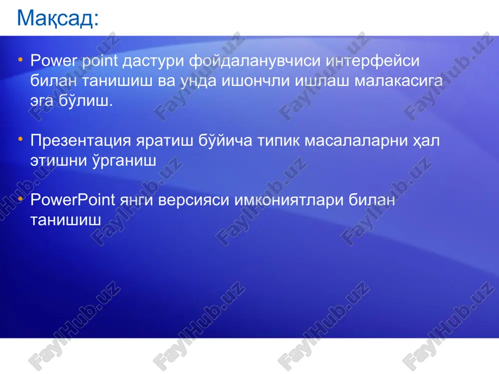ilgan. ilgarigi menyu o'rnida yangicha panel, butun ekran bo'ylab-polosa tushunchasi kiritilgan bu polosa «lenta» deb ataladi va unda guruhlarga ajratilgan vizual komandalar mujassamlashgan. lenta prezentatsiya yaratishda markaziy vosita vazifasini bajaradi.. budet igrat rol tsentra upravleniya sozdaniem * na etom zanyatii budut dani obshie svedeniya o soderjimom lenti i podrobno rassmotrena ee struktura, chto pomojet bistree ee osvoit. zdes takje rasskazivaetsya o drugix elementax powerpoint 2007, takix kak sochetaniya klavish, panel bistrogo dostupa i dr. asosiy vazifalarni bajaruvchi bo'limlar(vkladki) lenta glavnaya va shu kabi qator bo'limlardan iborat ular quyidagilardan iborat: vstavka, dizayn, animatsiya, pokaz slaydov, retsenzirovanie i vid. * vkladka «vstavka»: vse, chto mojet ponadobitsya na slayde, — tablitsi, risunki, sxemi, diagrammi, tekstovie polya, zvuki, giperssilki i kolontituli. vkladka «dizayn»: pozvolyaet vibirat obshiy vid slayda, fonoviy risunok, shrifti i tsvetovuyu sxemu. posle etogo mojno nastroit parametri slayda bolee detalno. vkladka «animatsiya»: soderjit vse animatsionnie effekti. legche vsego dobavlyat prosteyshie animatsii v …