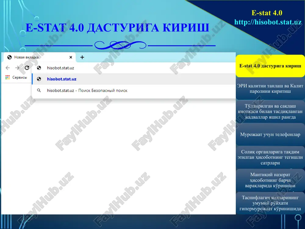 ojaat uchun telefonlar e-stat 4.0 http://hisobot.stat.uz e-stat 4.0 dasturiga kirish eri kalitni tanlash va kalit parolini kiritish to'ldirilgan va saqlash knopkasi bilan tasdiqlangan jadvallar yashil rangda soliq organlariga taqdim etilgan hisobotning tegishli satrlari mantiqiy nazorat hisobotning barcha varaqlarida ko'rinishi murojaat uchun telefonlar tasniflagich kodlarining umumiy ro'yxati gipermurojaat ko'rinishida soliq organlariga taqdim etilgan hisobotning tegishli satrlari e-stat 4.0 http://hisobot.stat.uz e-stat 4.0 dasturiga kirish eri kalitni tanlash va kalit parolini kiritish to'ldirilgan va saqlash knopkasi bilan tasdiqlangan jadvallar yashil rangda soliq organlariga taqdim etilgan hisobotning tegishli satrlari mantiqiy nazorat hisobotning barcha varaqlarida ko'rinishi murojaat uchun telefonlar tasniflagich kodlarining umumiy ro'yxati gipermurojaat ko'rinishida mantiqiy nazorat hisobotning barcha varaqlarida ko'rinishi e-stat 4.0 http://hisobot.stat.uz e-stat 4.0 dasturiga kirish eri kalitni tanlash va kalit parolini kiritish to'ldirilgan va saqlash knopkasi bilan tasdiqlangan jadvallar yashil rangda soliq organlariga taqdim etilgan hisobotning tegishli satrlari mantiqiy nazorat hisobotning barcha varaqlarida ko'rinishi murojaat uchun telefonlar tasniflagich kodlarining umumiy ro'yxati gipermurojaat …