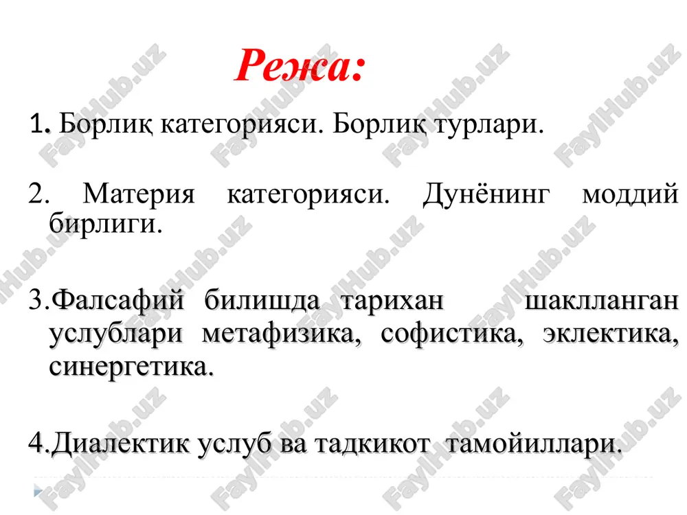 mikrodunyo megadunyo makrodunyo materiyaning yashash usuli harakat fazo vaqt harakat vaqtt materiya fazo harakat - har qanday o'zgarishdir uning shakllari: 1) mexanik harakat (jismlarning fazodagi siljishi); 2) fizik harakat (issiqlik, yorug'lik, elektr, magnitizm); 3) kimyoviy harakat (kimyoviy birikish va parchalanish, agregat holatlarning bir-biriga o'tishi) 4) biologik harakat (organik hayot) 5) ijtimoiy harakat. fazo va vaqtning umumiy tomonlari -1. ob'ektiv, inson ongi, irodasi va g'oyalariga bog'lik emasdir. -2. abadiy azaliydir. fazo bilan vaqtning abadiyligi materiyaning abadiyligidan kelib chiqadi, -3. cheksiz chegarasiz bepayondir. fazo va vaqtning o'ziga xos xususiyati fazo uch o'lchovga egadir (bo'yiga va balandligiga, oldiga va orqasiga) hozirgi zamon fizikasiga ko'ra to'rtinchi o'lchov sifatida vaqt olingan. vaqtning xususiyati bir o'lchovligidadir, qaytarilmasligidadir. vaqt materiyaning mavjudlik shaklidir moddiy jarayonning keng yoyilish izchilligini anglatadi. jarayonning turli bosqichlari, bir-biridan ajralganligi, ularning davom etishini, ularning rivojlanishini bildiradi. har bir narsa o'z o'tmishi, hoziri va kelgusiga ega. bular esa vaqt tushunchasini ifodalaydi. fazo harakatdagi materiya mavjudligining …
