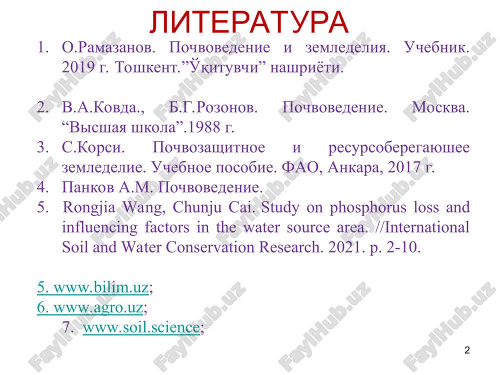 struktura - 10 - 0,25 mm; grubaya mikrostruktura - 0,25 - 0,1 mm; tonkaya mikrostruktura - menshe 0,01 mm * * * * * * * vlajnost pochvi otsenivayut, ispolzuya pyat stepeney vlajnosti: suxaya pochva – pilit, prisutstvie vlagi v ney na oshup ne oshushaetsya, ne xolodit ruku; vlajnovataya – xolodit ruku, ne pilit, pri podsixanii nemnogo svetleet; * vlajnaya – na oshup yavno oshushaetsya vlaga, pochva uvlajnyaet filtrovalnuyu bumagu, pri podsixanii znachitelno svetleet i soxranyaet formu, pridannuyu pochve pri sjatii rukoy; siraya – pri sjimanii v ruke prevrashaetsya v testoobraznuyu massu, a voda smachivaet ruku, no ne sochitsya mejdu paltsami; mokraya – pri sjimanii v ruke iz pochvi videlyaetsya voda, kotoraya sochitsya mejdu paltsami, pochvennaya massa obnarujivaet tekuchest. * testi dlya samokontrolya slojenie pochvi: a) rassipchatie b) krupno komkovatie c) kamenistoe d)rixlie e) orexovatie f) komkovatie klassifikatsiya okraski pochv po s.a. zaxarovu: a) svetlo-goluboy, seriy, beliy v) krasniy, zeleniy, …