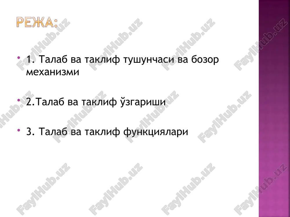 si; boshqa tovarlar narxi; narx o'zgarishini kutilishi; ishlab chiqruvchilar soni. ishlab chiqarish texnologiyasi, (texnologiya darajasining o'sishi, taklif chizig'ini o'ngga siljitadi, nima uchun deganda, yangi texnologiya ishlab chiqarish xarajatlarini kamaytiradi va ishlab chiqaruvchi berilgan narxda ko'proq mahsulot ishlab chiqarish imkoniyatiga ega bo'ladi); resurslar narxi (resurslar narxi oshganda, ishlab chiqarish xarajatlari oshadi, natijada berilgan narxda ishlab chiqaruvchi kamroq mahsulot ishlab chiqarib, taklif qiladi, natijada taklif chizig'i chapga siljiydi, resurslar narxi kamayganda, yuqoridagi holatning aksi bo'ladi, ya'ni taklif oshadi, natijada taklif chizig'i o'ngga siljiydi); ushbu mahsulotni ishlab chiqaruvchilar soni oshganda (ishlab chiqaruvchilar sonining oshishi, umumiy taklif chizig'ini o'ngga siljitadi); soliqlar va dotatsiyalar (soliqning ortishi natijasida, taklif qilinadigan mahsulot miqdori kamayadi, shu sababli taklif chizig'i chapga siljiydi; dotatsiya berilganda yuqoridagining aksi bo'ladi, ya'ni taklif chizig'i o'ngga siljiydi). bozor talabi alohida bozordagi iste'molchilarning individual talablari yig'indisi bilan aniqlanadi. bozor talabi chizig'i esa ma'lum bzordagi iste'molchilarning individual talablari chiziqlarini qo'shish orqali olinishi mumkin. faraz qilaylik, oziq-ovqat …