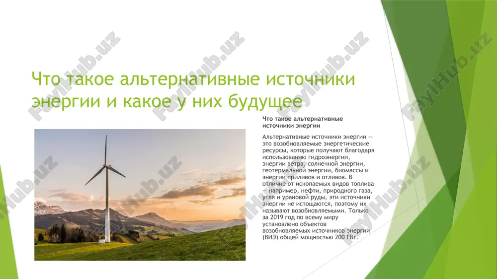 neratsii: 9,7% 6.ispaniya ustanovlennaya moshnost: 5,3 gvt dolya v obshemirovoy solnechnoy generatsii: 3,8% 7.frantsiya ustanovlennaya moshnost: 4,6 gvt dolya v obshemirovoy solnechnoy generatsii: 3,3% 8.velikobritaniya ustanovlennaya moshnost: 3,4 gvt dolya v obshemirovoy solnechnoy generatsii: 2,4% 9.avstraliya ustanovlennaya moshnost: 3,2 gvt dolya v obshemirovoy solnechnoy generatsii: 2,3% 10.belgiya ustanovlennaya moshnost: 2,8 gvt dolya v obshemirovoy generatsii: 2% 2. energiya vetra ispolzovanie vetra v kachestve dvijushey sili — davnyaya traditsiya. vetryanie melnitsi ispolzovalis dlya pomola muki, lesopilnix rabot) i v kachestve nasosnoy ili vodopod'emnoy stantsii. sovremennie vetrogeneratori virabativayut elektroenergiyu za schet energii vetra. snachala oni prevrashayut kineticheskuyu energiyu vetra v mexanicheskuyu energiyu rotora, a zatem v elektricheskuyu energiyu. vetroenergetika yavlyaetsya odnoy iz samix bistrorazvivayushixsya texnologiy vozobnovlyaemoy energetiki. po poslednim dannim irena, za poslednie dva desyatiletiya mirovie moshnosti po proizvodstvu energii vetra na sushe i na more virosli pochti v 75 raz — s 7,5 gvt v 1997 godu do primerno 564 gvt …