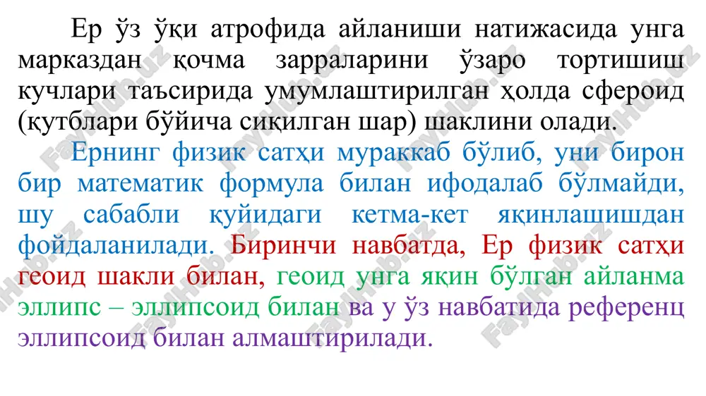 b chiqilgan er ellipsoidi o'lchamlaridan foydalanilgan. 1946 yildan shu kungacha f.n.krassovskiy (1878-1948 yillar) rahbarligida ishlab chiqilgan er ellipsoidi o'lchamlari geodezik ishlarni hisoblashda ishlatiladi. krassovskiy referents ellipsoidining o'lchamlari: katta yarim o'q a = 6 378245 m, kichik yarim o'q b = 6 356863 m, qutb siqiqligi = (a-b)/a=1/298,3. zamonaviy o'lchashlar shuni ko'rsatadiki, krassovskiy ellipsoidi bilan geoid orasidagi og'ish 100-150 metrdan oshmaydi. geoid shakl sifatida umumiy er ellipsoidi deb ataluvchi kichik kutbiy siqilishli aylanma ellipsoid qabul qilinadi. uning yuzasi uni kichik pp1 o'qini atrofida pep1 yarim ellipsni aylantirish orqali hosil qilinadi. er ellipsoidi er ellipsoid shakli va o'lchamlari katta a va kichik v yarim o'qlari, yoki ko'pincha katta yarim o'q a va qutbiy siqilishi α bilan yoki katta yarim o'q a va meridian ellipsning birinchi ekstsentrisiteti e bilan umumiy er ellipsoidi erning to'liq shakli va o'lchamlarini imkoni boricha aniq xarakterlashi uchun, uning a, α parametrlari quyidagi shartlarni hisobga olgan holda aniqlanadi: umumiy …
